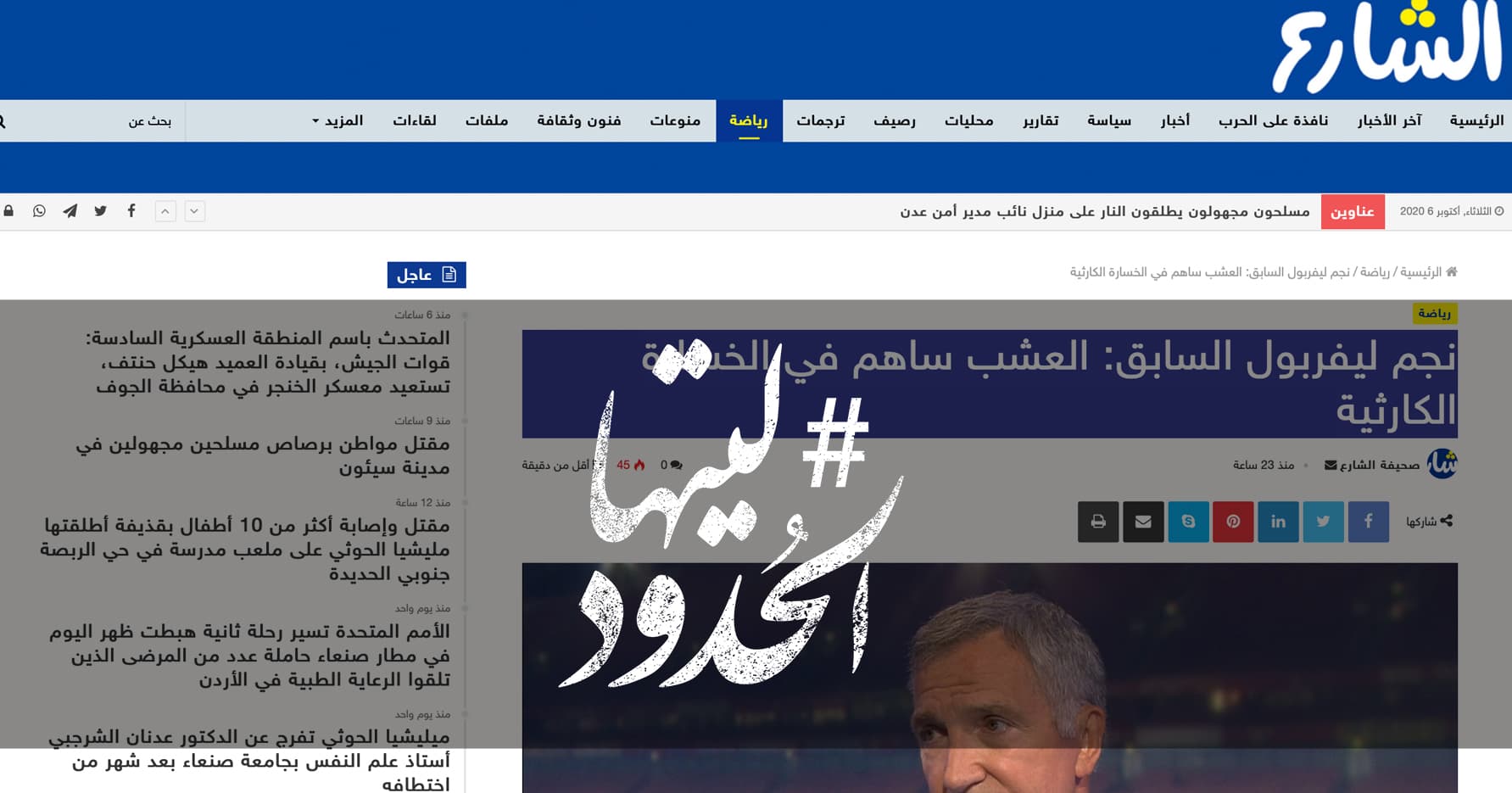صورة نجم ليفربول السابق: العشب ساهم في الخسارة الكارثية