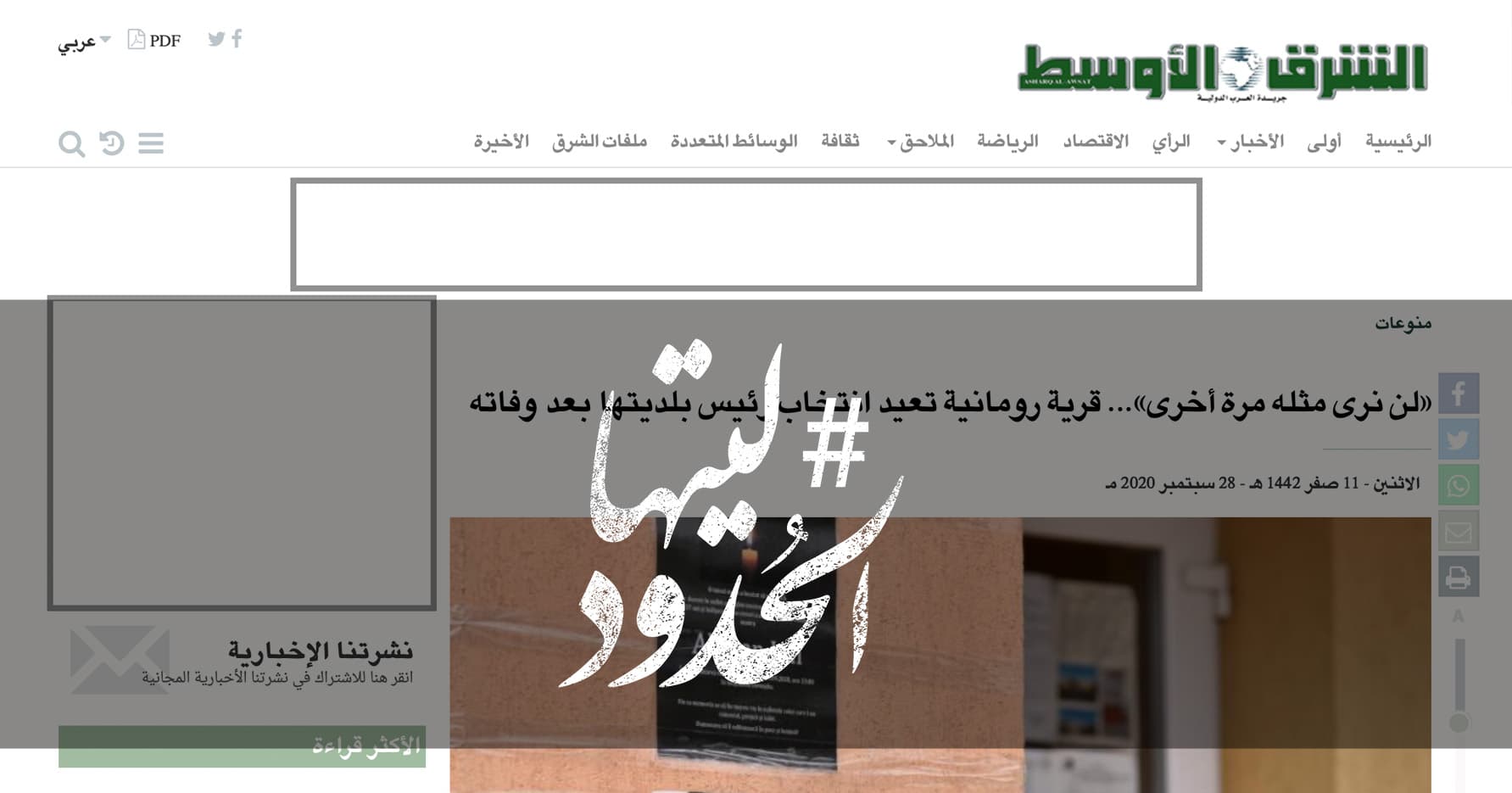 صورة قرية رومانية تعيد انتخاب رئيس بلديتها بعد وفاته