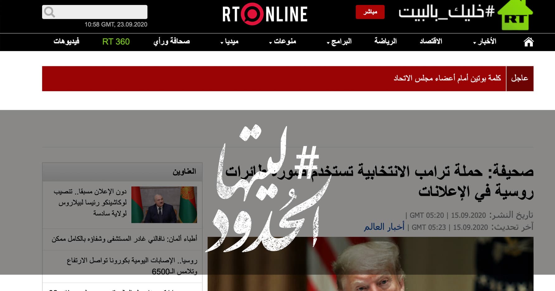 صورة حملة ترامب الانتخابية تستخدم صورة طائرات روسية في الإعلانات