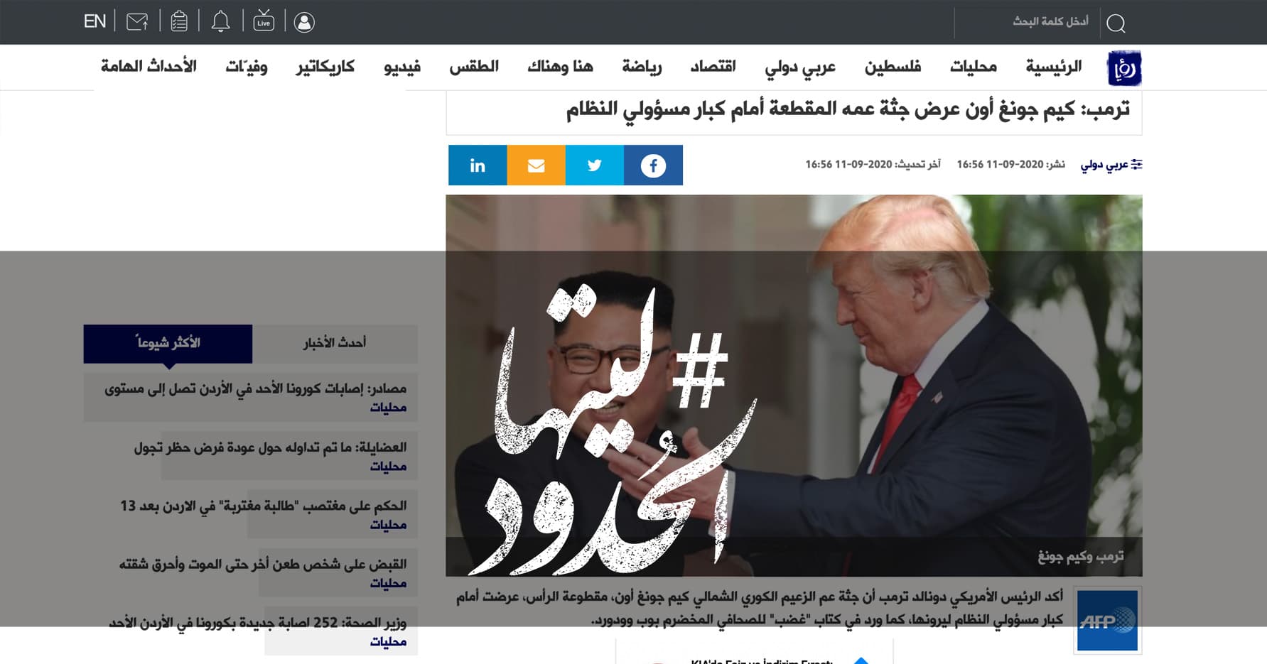 صورة ترمب: كيم جونغ أون عرض جثة عمه المقطعة أمام كبار مسؤولي النظام