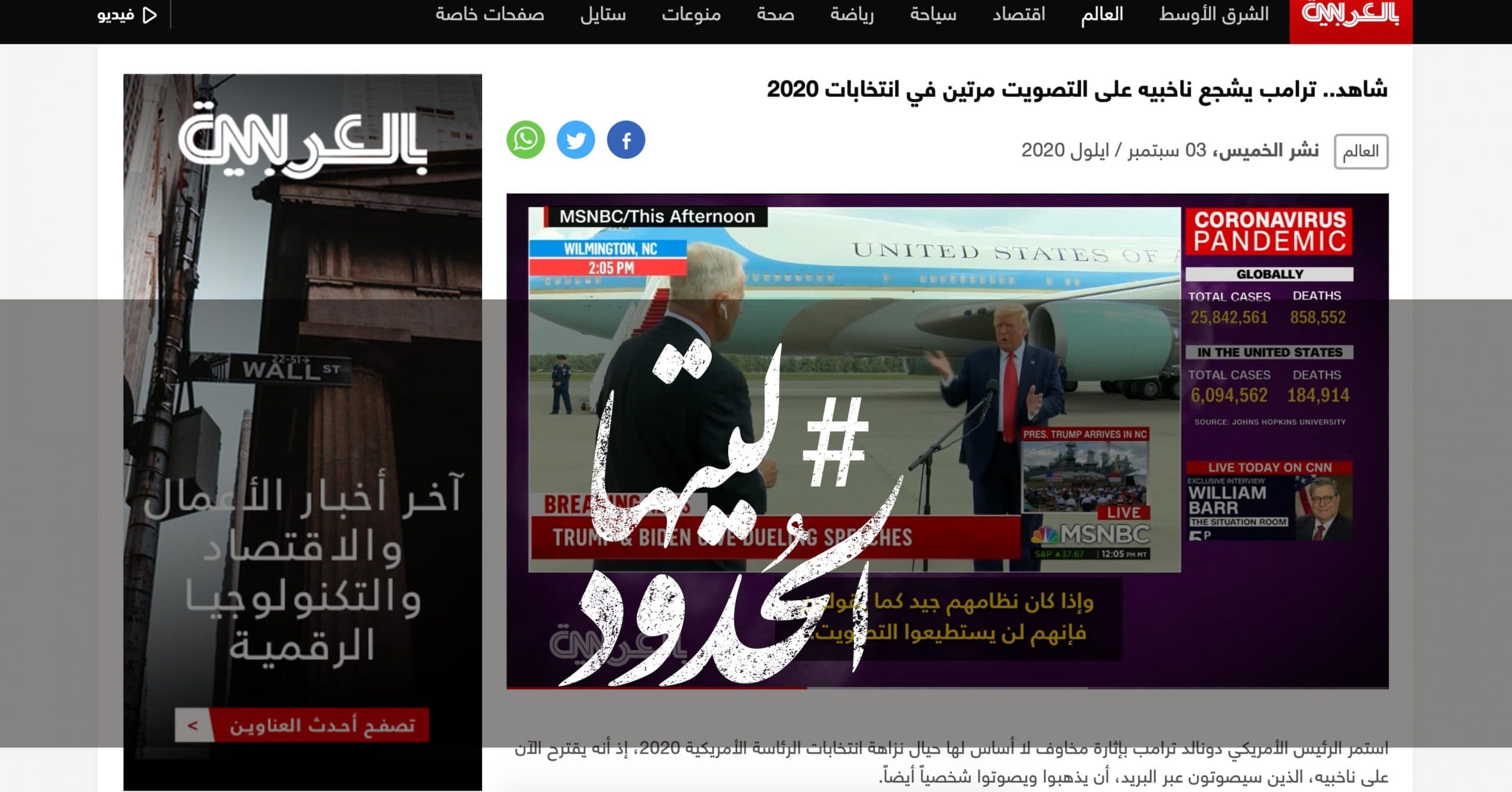 صورة ترامب يشجع ناخبيه على التصويت مرتين في انتخابات 2020