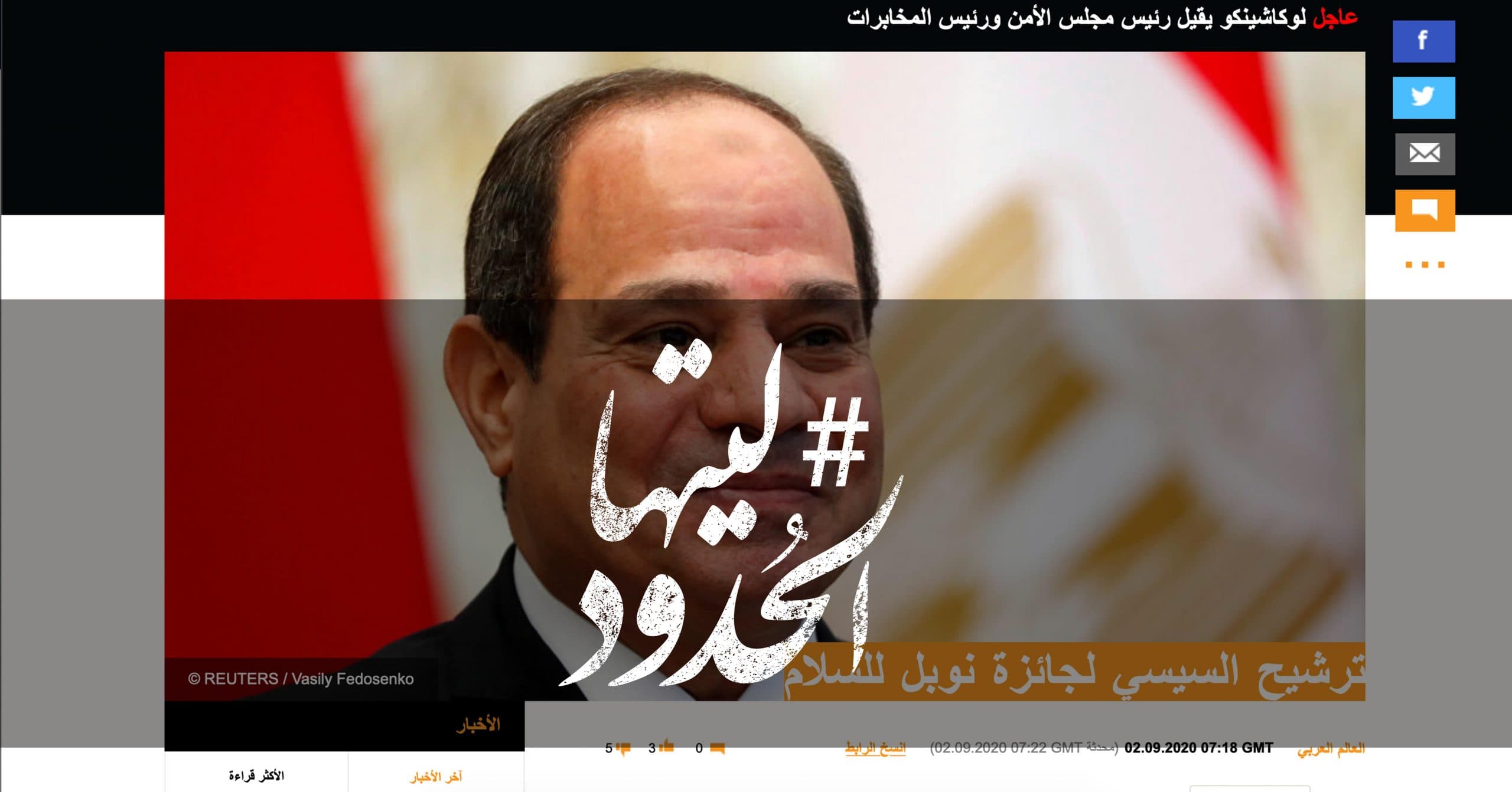صورة ترشيح السيسي لجائزة نوبل للسلام