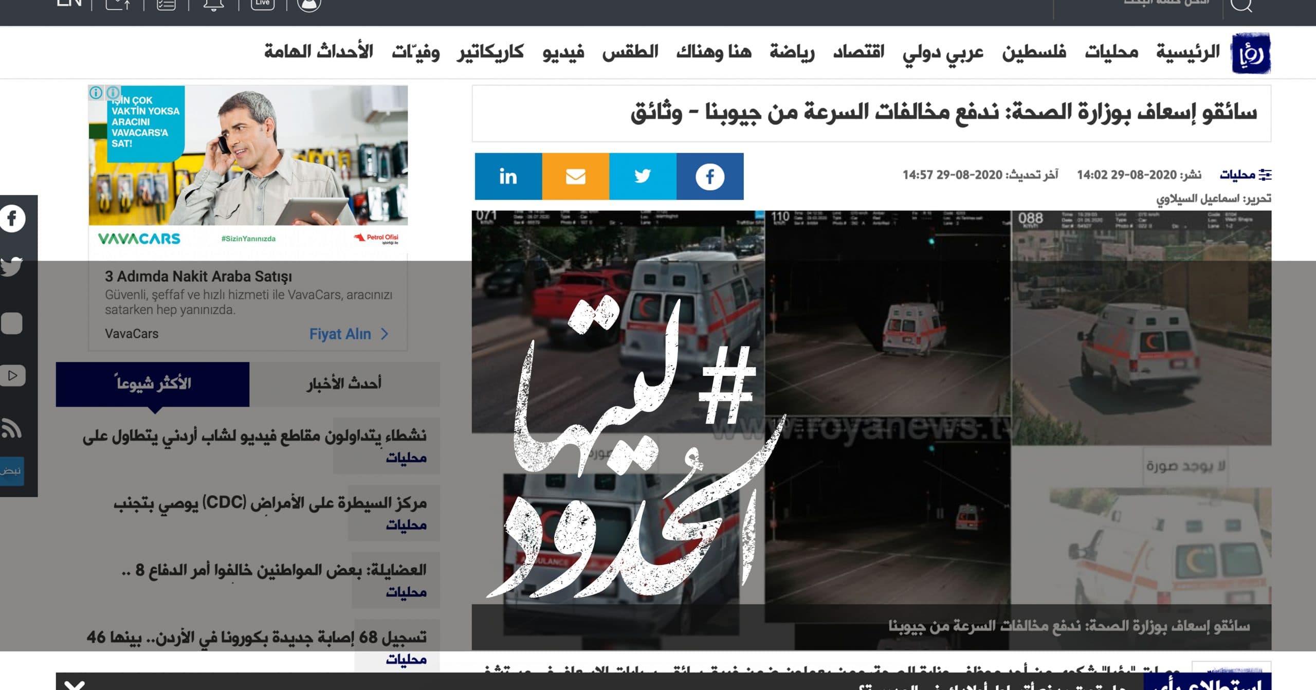 صورة سائقو إسعاف بوزارة الصحة: ندفع مخالفات السرعة من جيوبنا