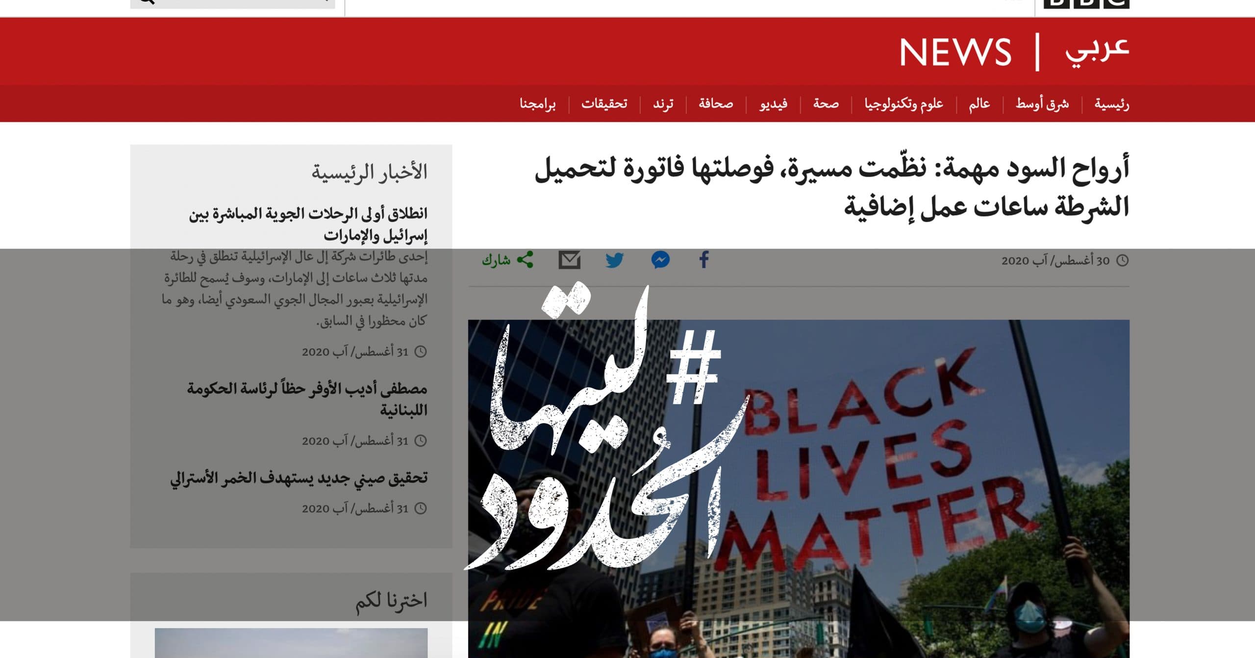صورة نظّمت مسيرة، فوصلتها فاتورة لتحميل الشرطة ساعات عمل إضافية