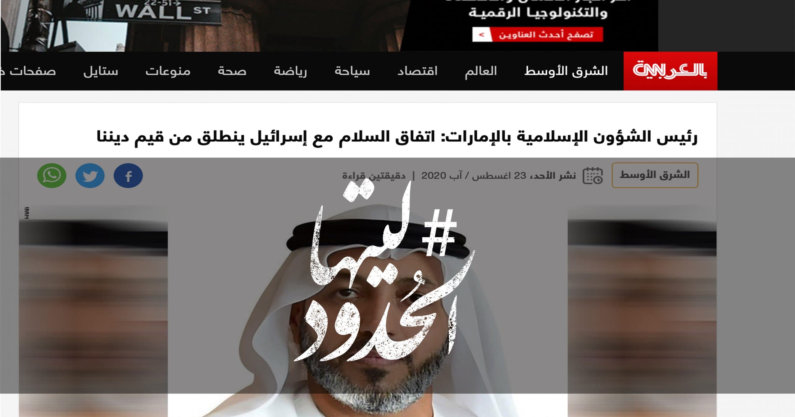 صورة رئيس الشؤون الإسلامية بالإمارات: اتفاق السلام مع إسرائيل ينطلق من قيم ديننا