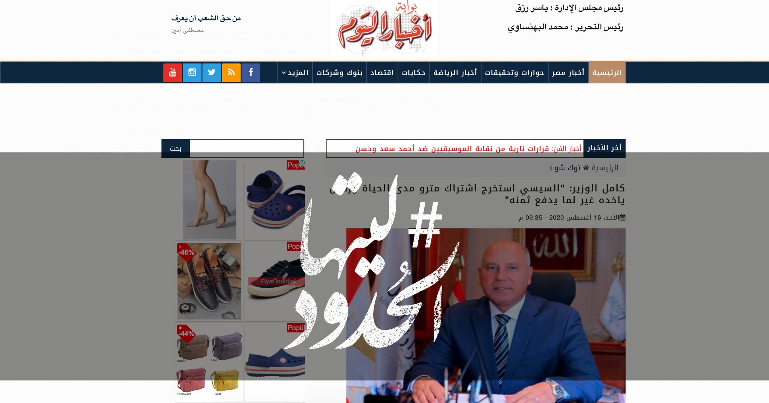 صورة كامل الوزير: “السيسي استخرج اشتراك مترو مدى الحياة ورفض ياخده غير لما يدفع ثمنه”