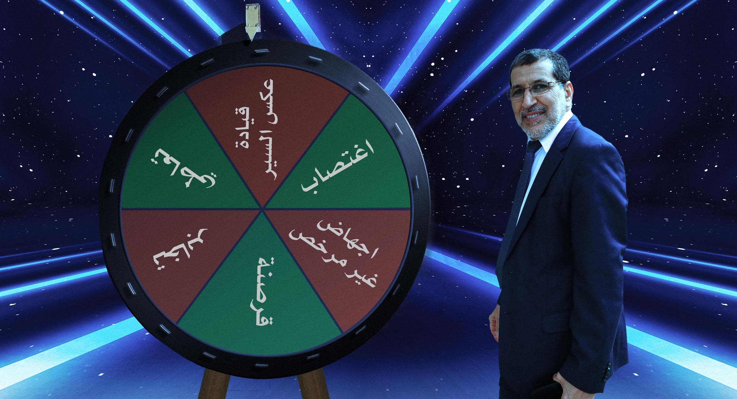 صورة السلطات المغربية تؤكد عدالة التهم الموجهة ضد عمر راضي لأنه حصل عليها بالقرعة