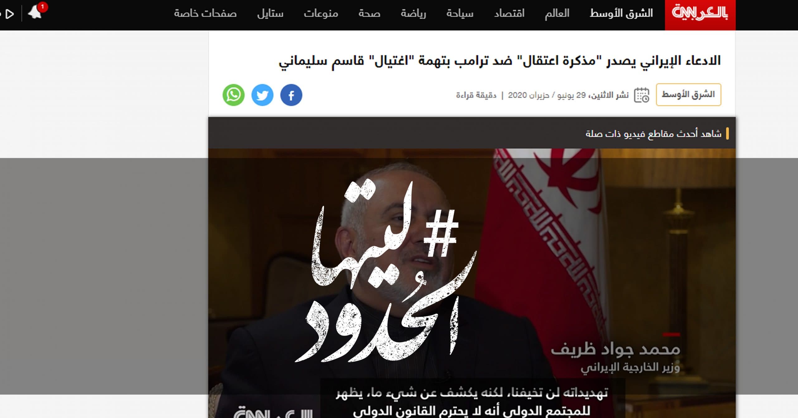 صورة الادعاء الإيراني يصدر “مذكرة اعتقال” ضد ترامب بتهمة “اغتيال” قاسم سليماني