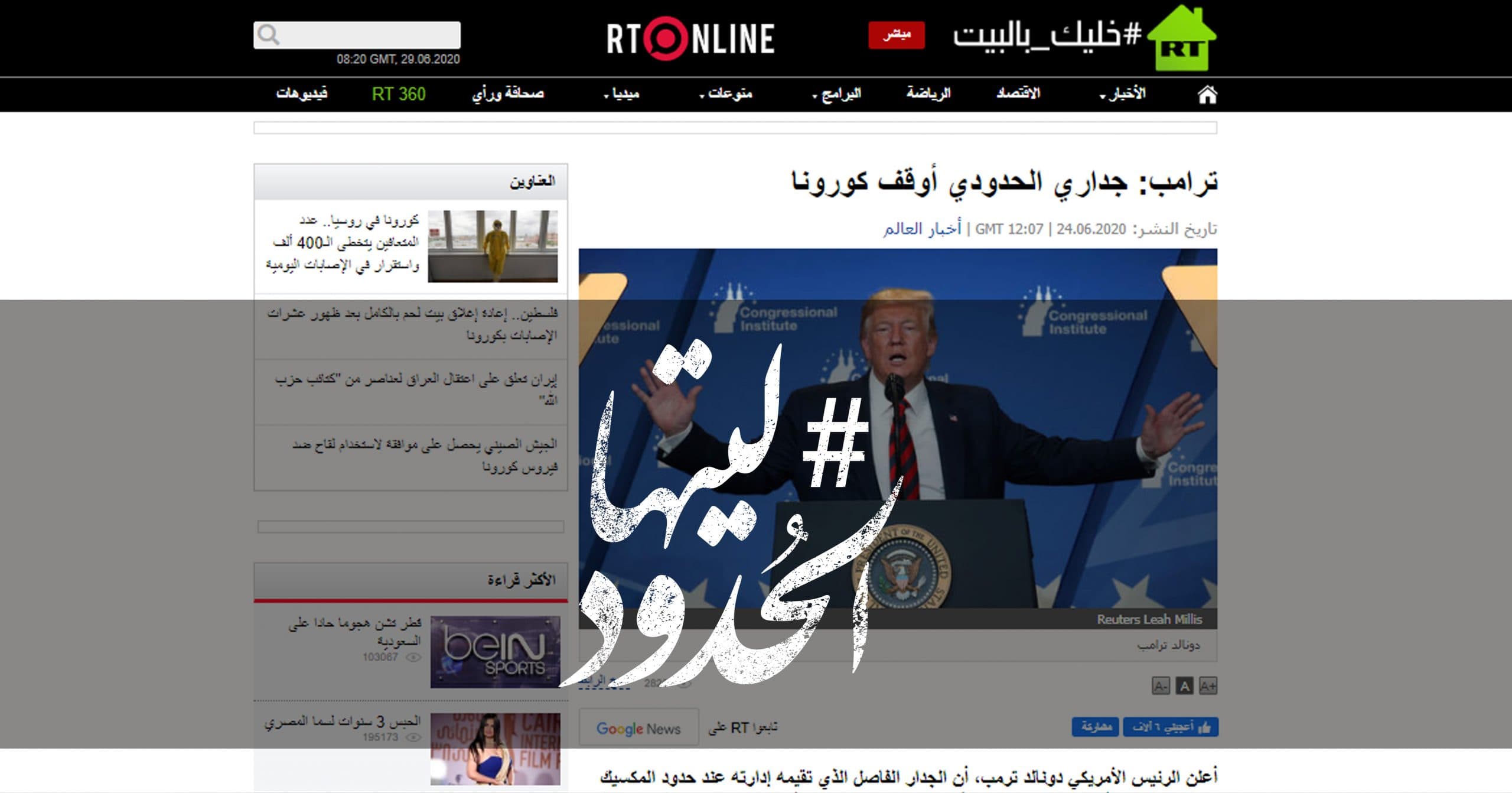 صورة ترامب: جداري الحدودي أوقف كورونا