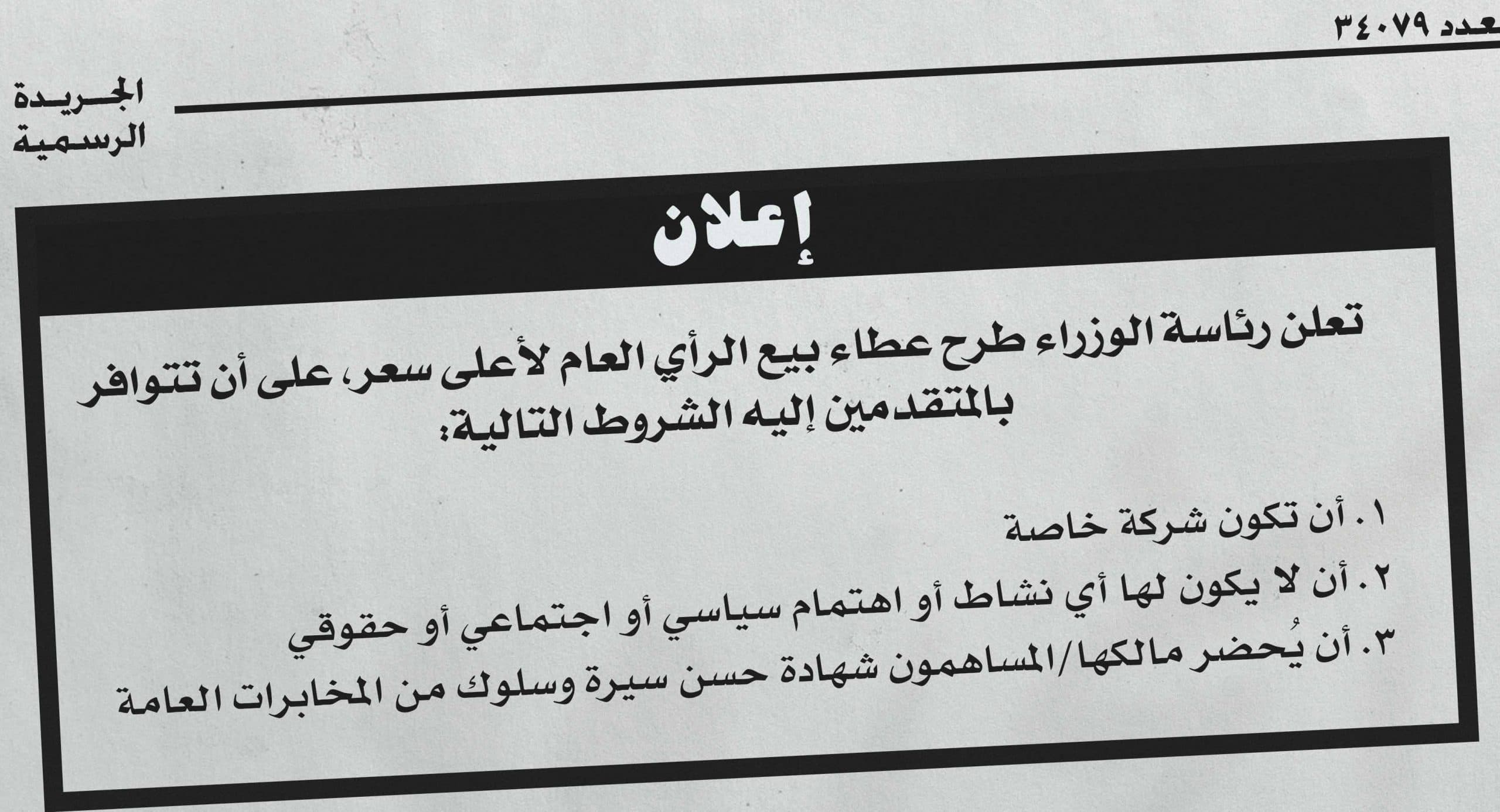صورة الحكومة تُخصخص الرأي العام