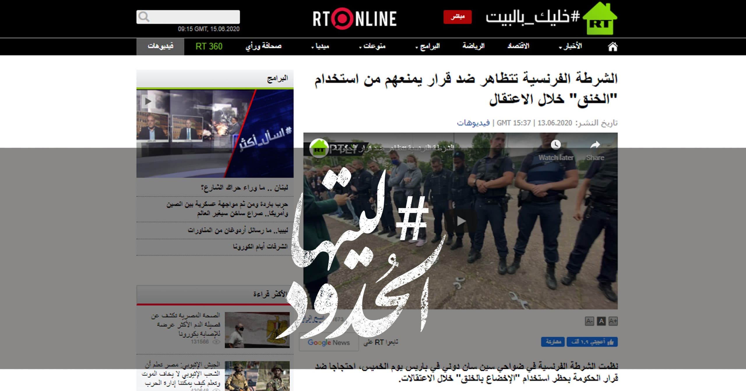 صورة الشرطة الفرنسية تتظاهر ضد قرار يمنعهم من استخدام “الخنق” خلال الاعتقال