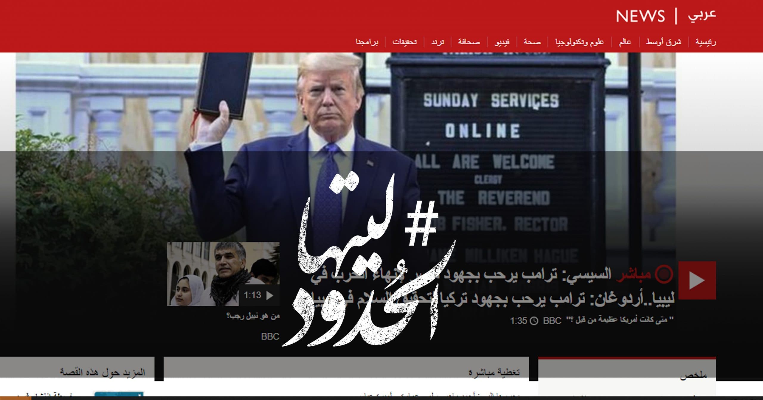 صورة السيسي: ترامب يرحب بجهود مصر لإنهاء الحرب في ليبيا..أردوغان: ترامب يرحب بجهود تركيا لتحقيق السلام في ليبيا