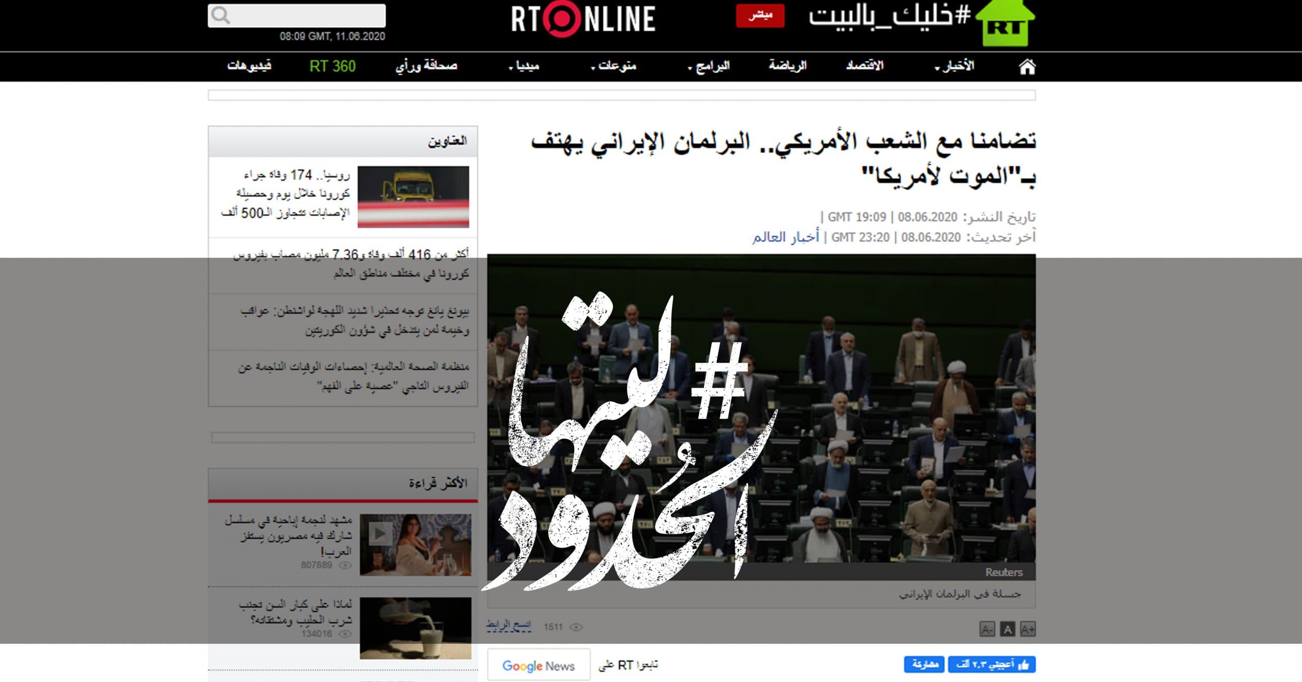 صورة تضامنا مع الشعب الأمريكي.. البرلمان الإيراني يهتف بـ”الموت لأمريكا”