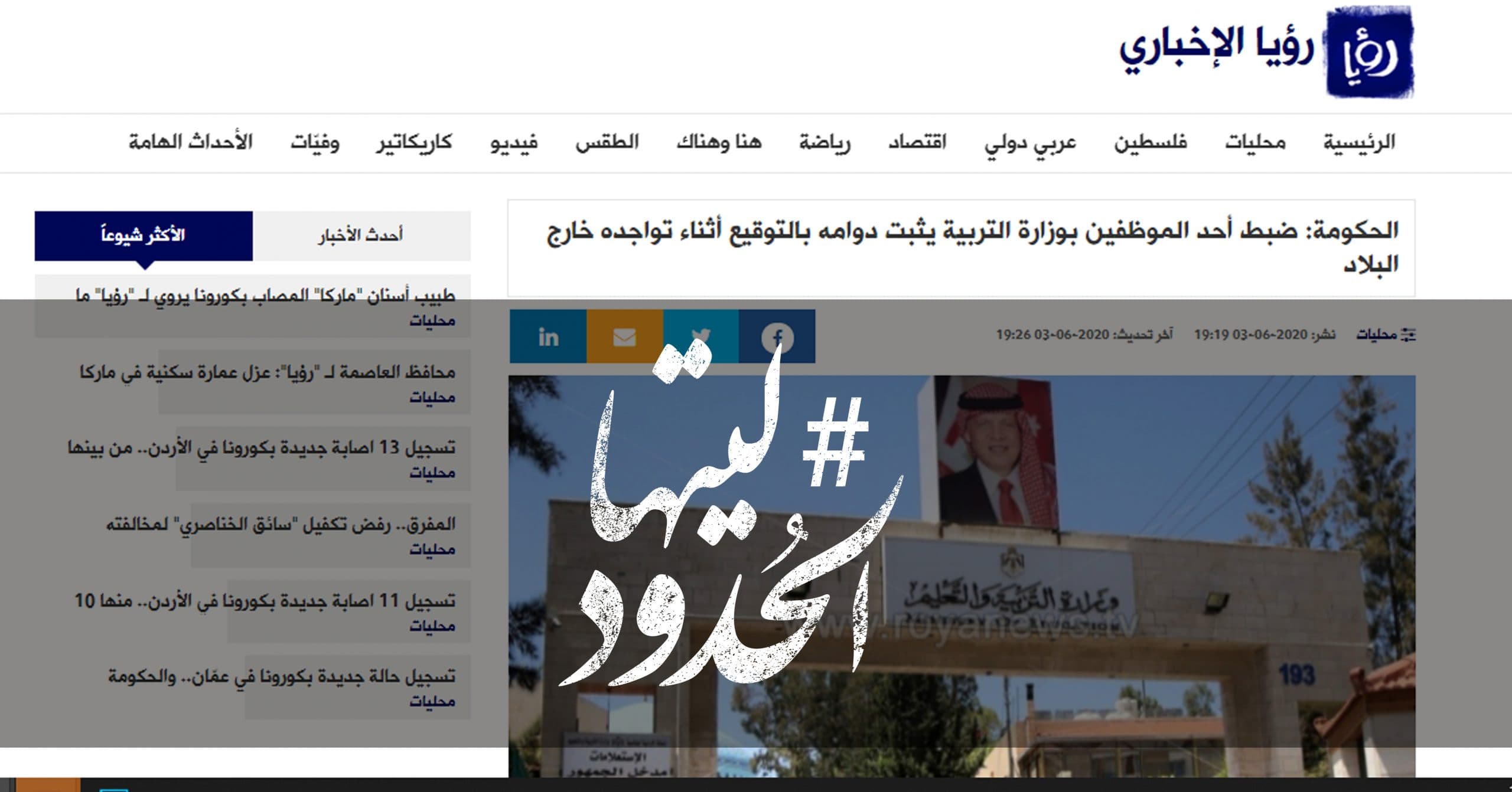 صورة الحكومة: ضبط أحد الموظفين بوزارة التربية يثبت دوامه بالتوقيع أثناء تواجده خارج البلاد