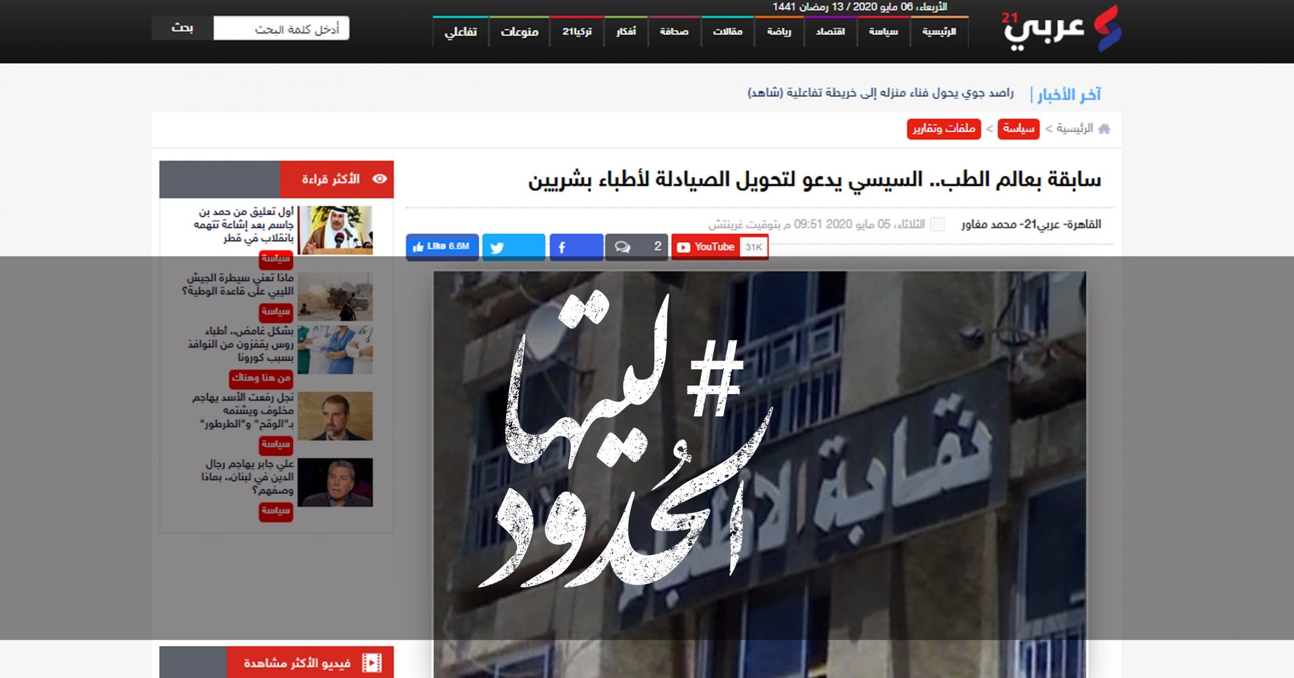 صورة سابقة بعالم الطب.. السيسي يدعو لتحويل الصيادلة لأطباء بشريين