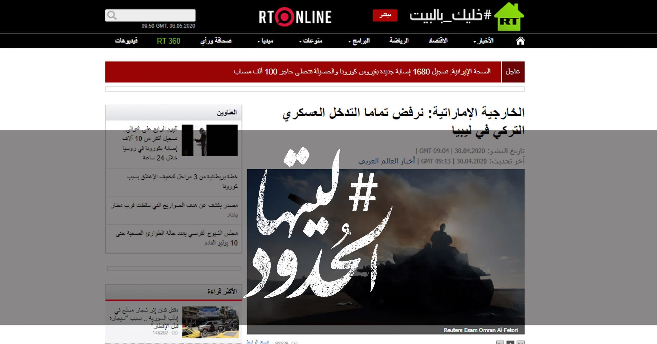 صورة الخارجية الإماراتية: نرفض تماما التدخل العسكري التركي في ليبيا