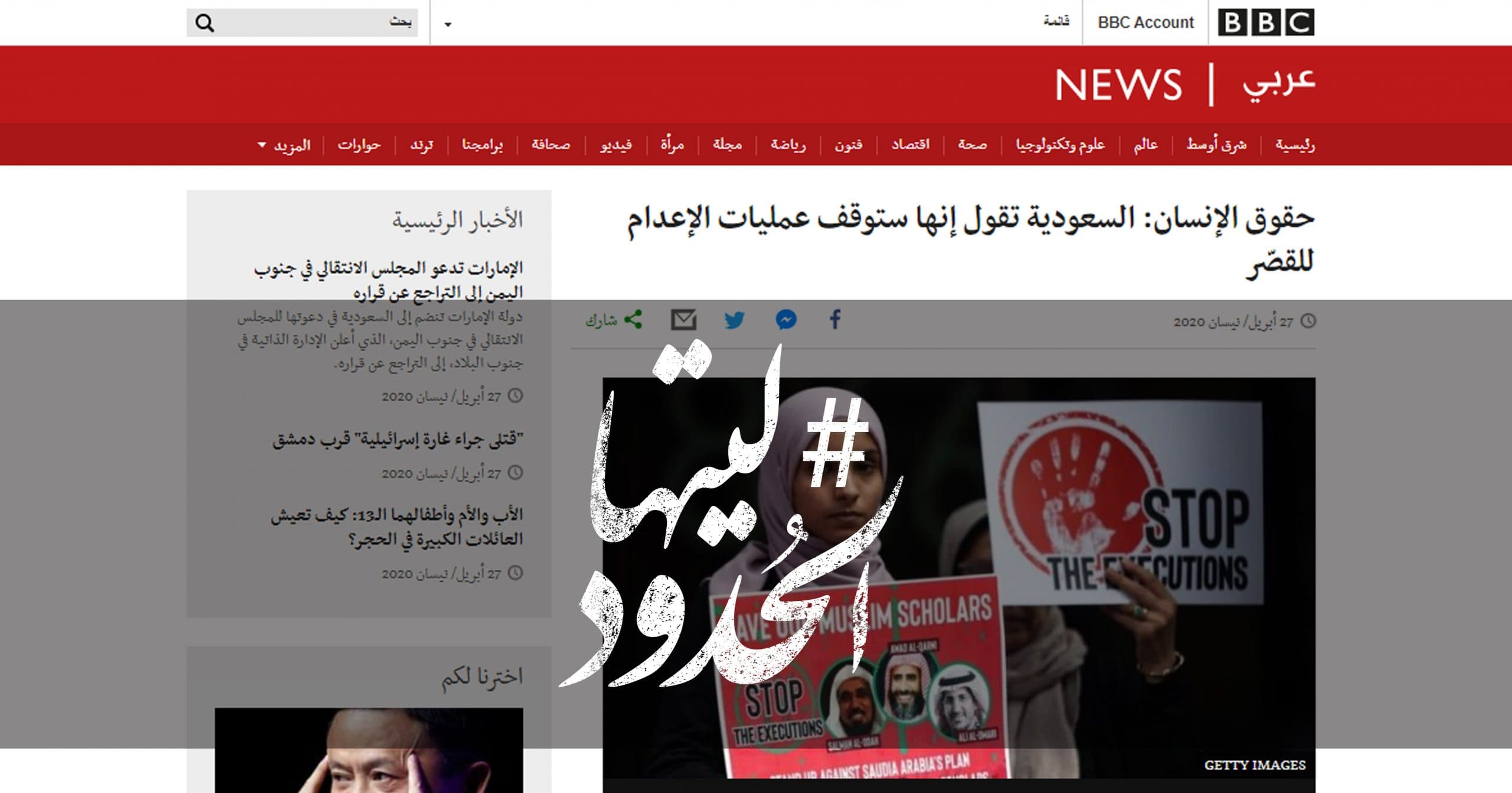 صورة حقوق الإنسان: السعودية تقول إنها ستوقف عمليات الإعدام للقصّر