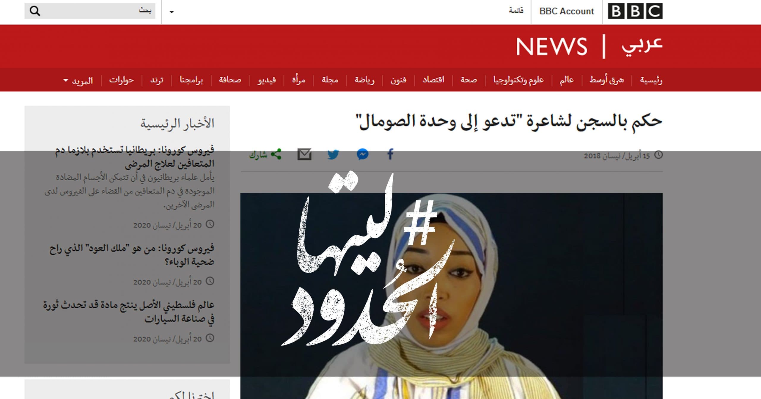 صورة حكم بالسجن لشاعرة “تدعو إلى وحدة الصومال”