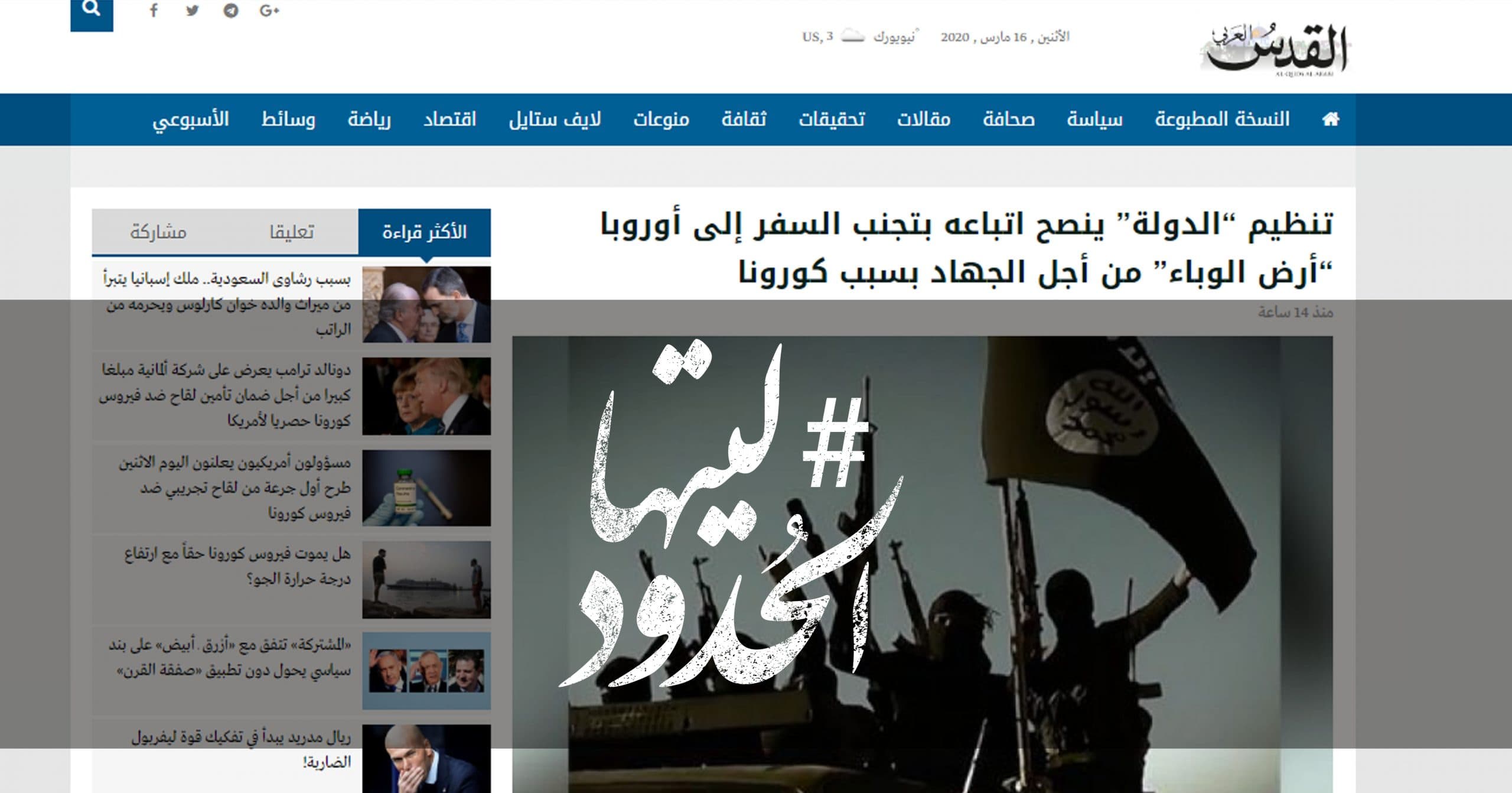 صورة تنظيم “الدولة” ينصح اتباعه بتجنب السفر إلى أوروبا “أرض الوباء” من أجل الجهاد بسبب كورونا
