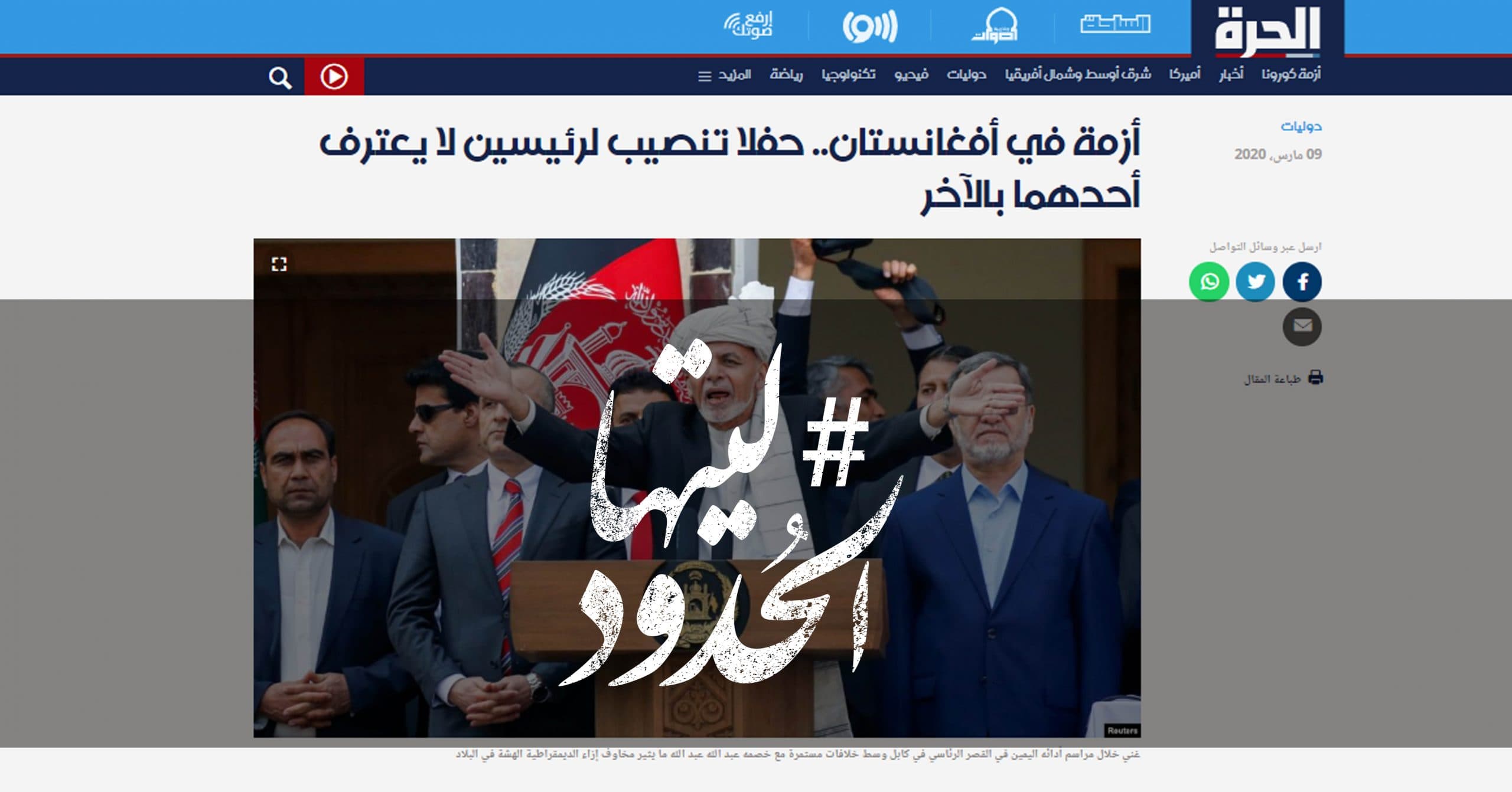 صورة أزمة في أفغانستان.. حفلا تنصيب لرئيسين لا يعترف أحدهما بالآخر