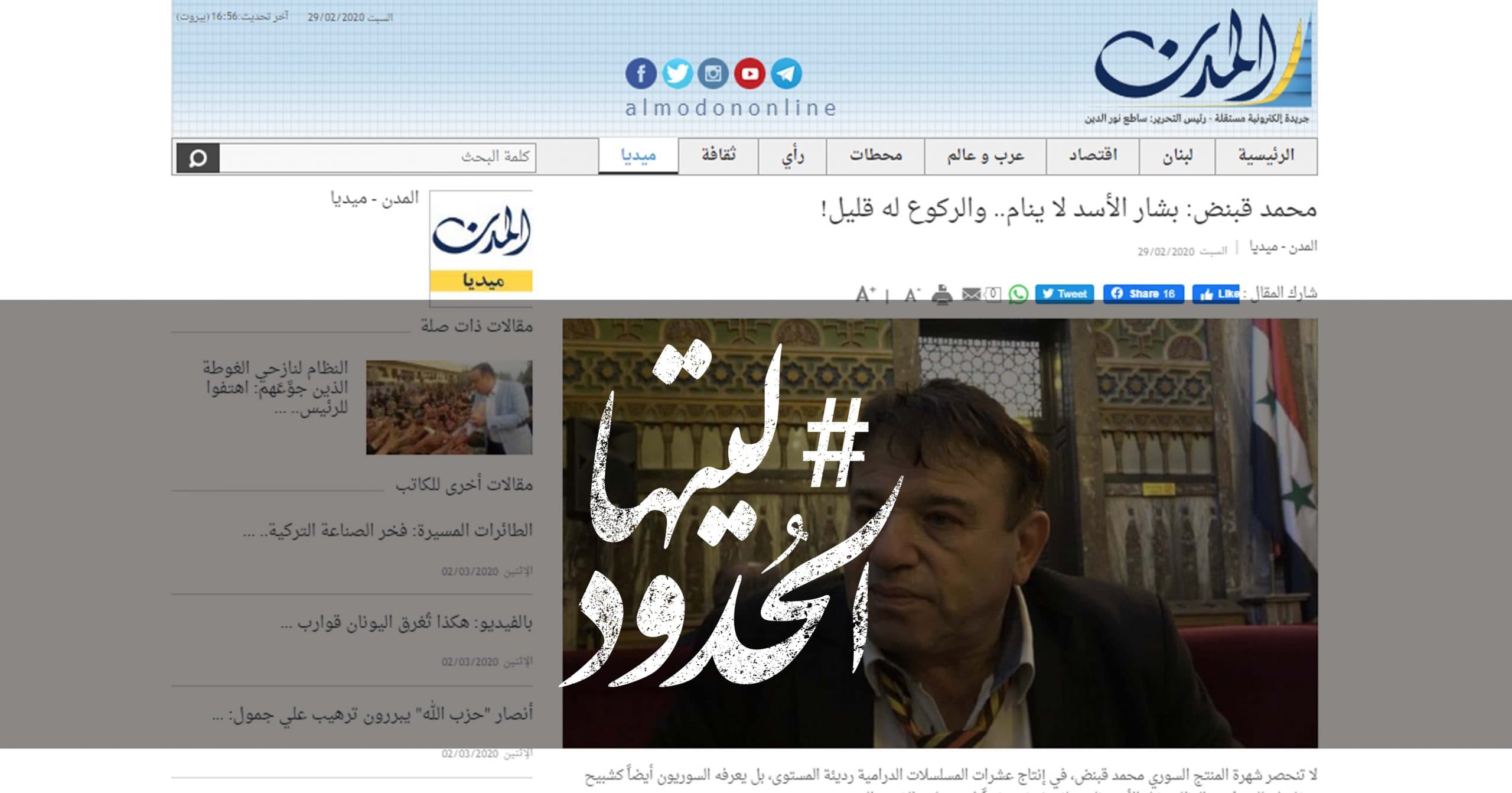 صورة محمد قبنض: بشار الأسد لا ينام.. والركوع له قليل