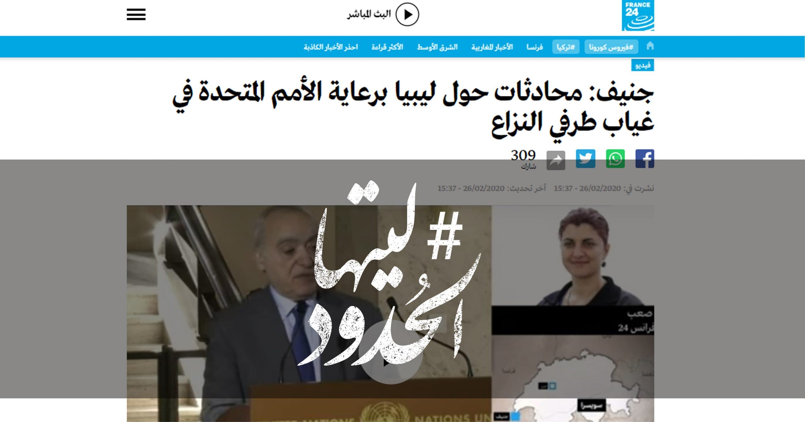 صورة جنيف: محادثات حول ليبيا برعاية الأمم المتحدة في غياب طرفي النزاع