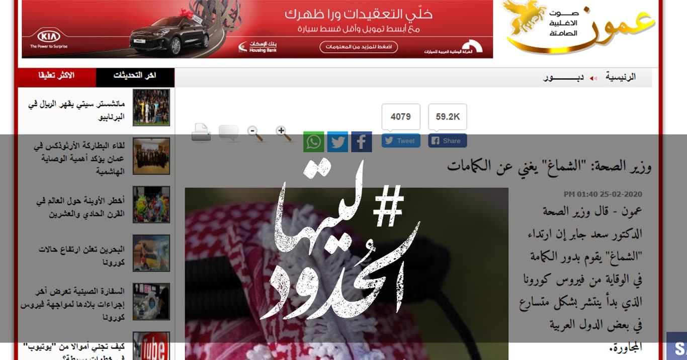 صورة وزير الصحة: “الشماغ” يغني عن الكمامات