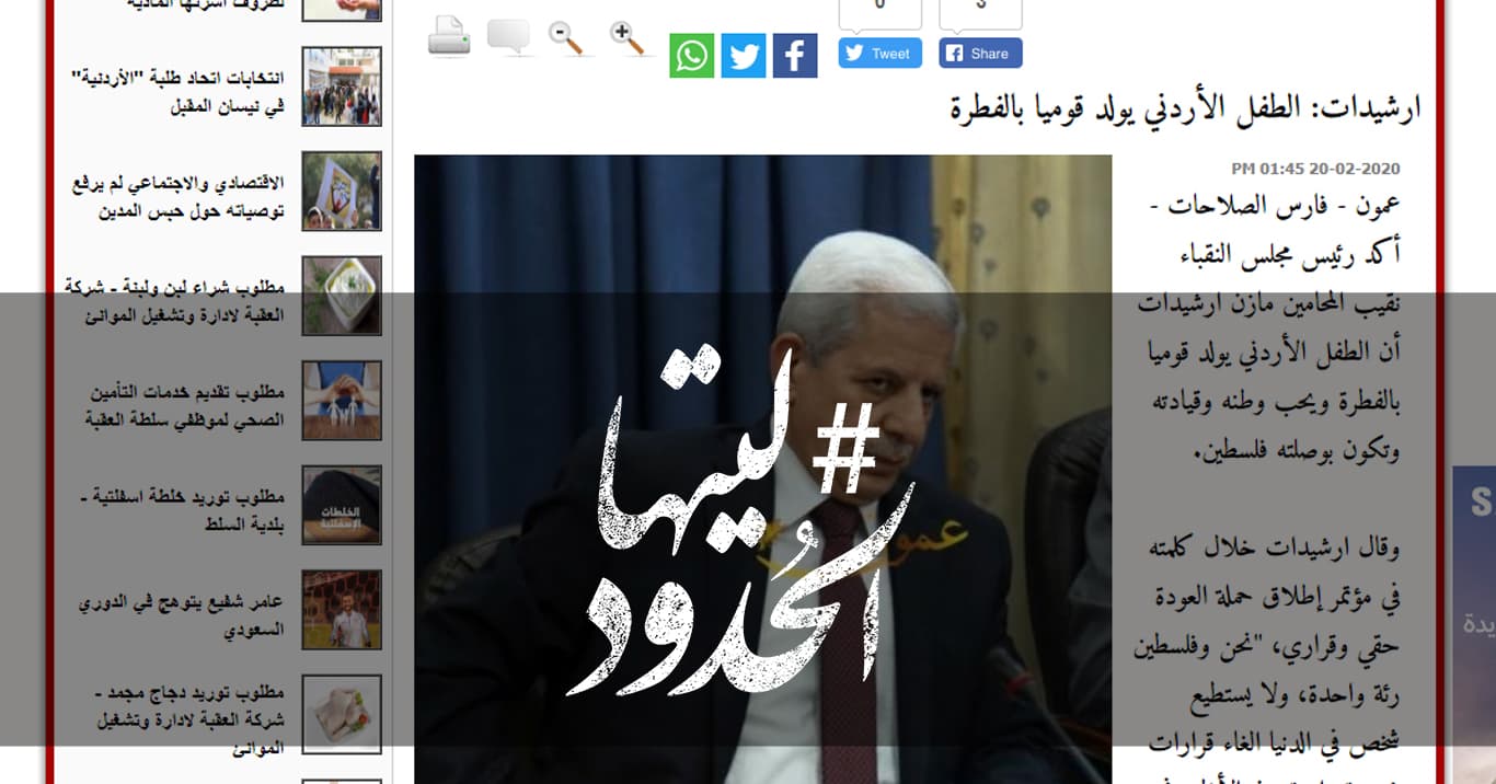 صورة ارشيدات: الطفل الأردني يولد قوميا بالفطرة