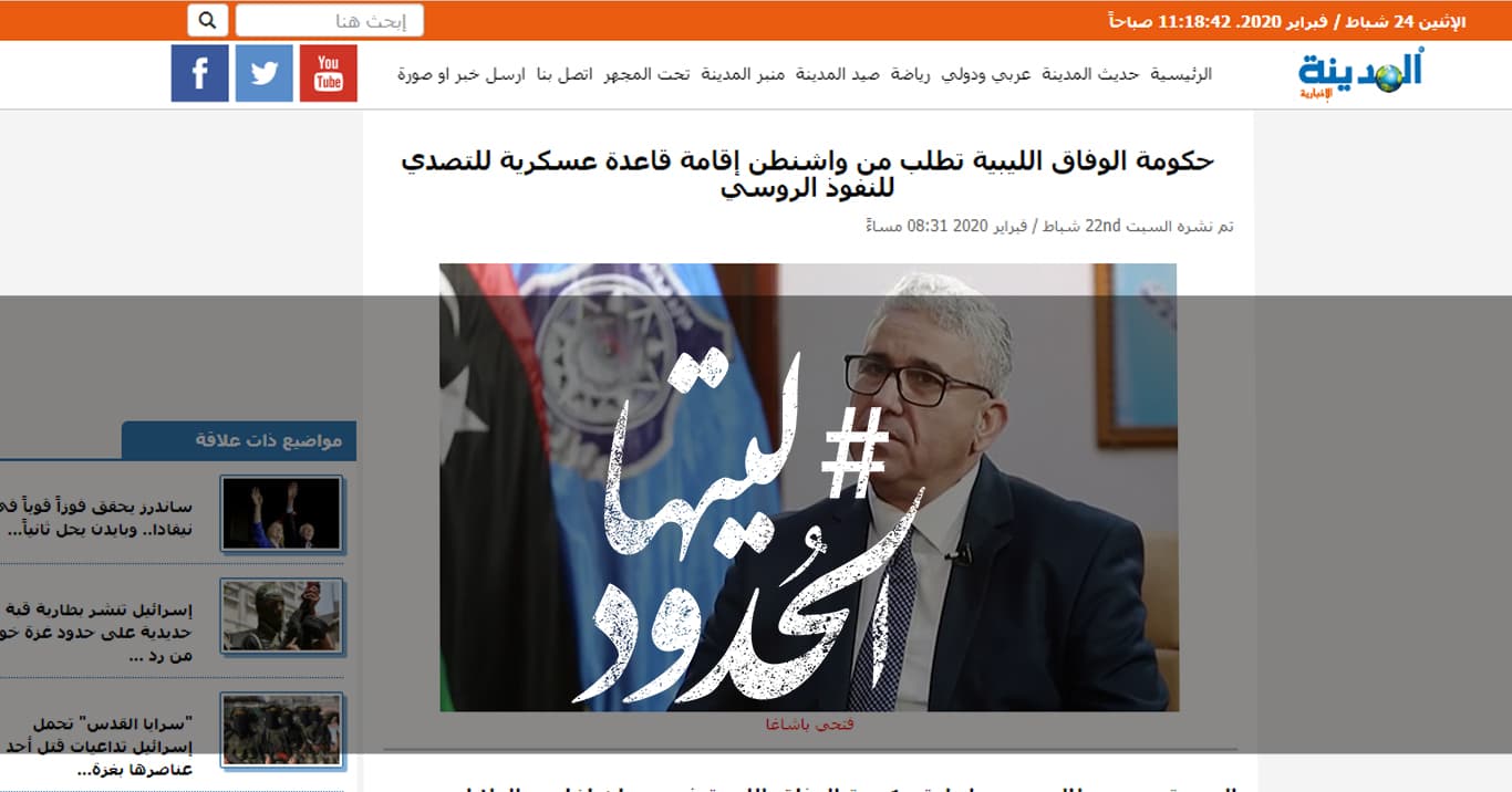 صورة حكومة الوفاق الليبية تطلب من واشنطن إقامة قاعدة عسكرية للتصدي للنفوذ الروسي