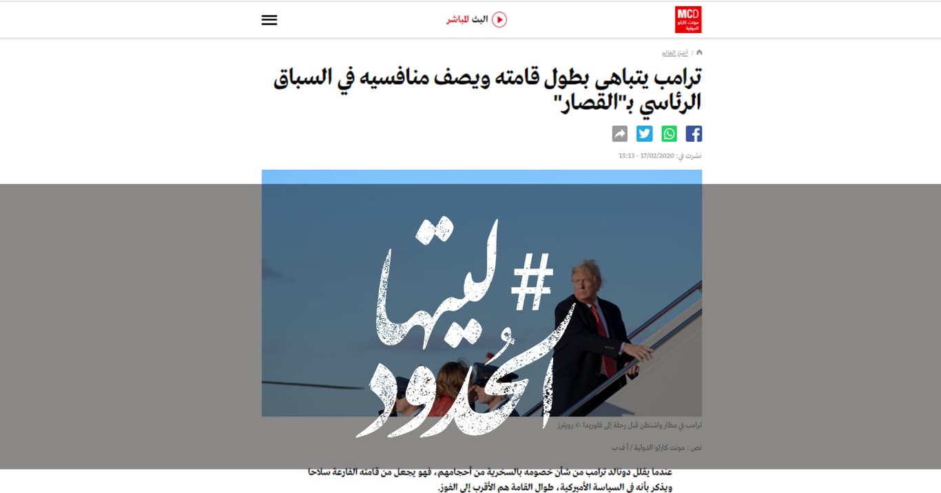 صورة ترامب يتباهى بطول قامته ويصف منافسيه في السباق الرئاسي بـ”القصار”