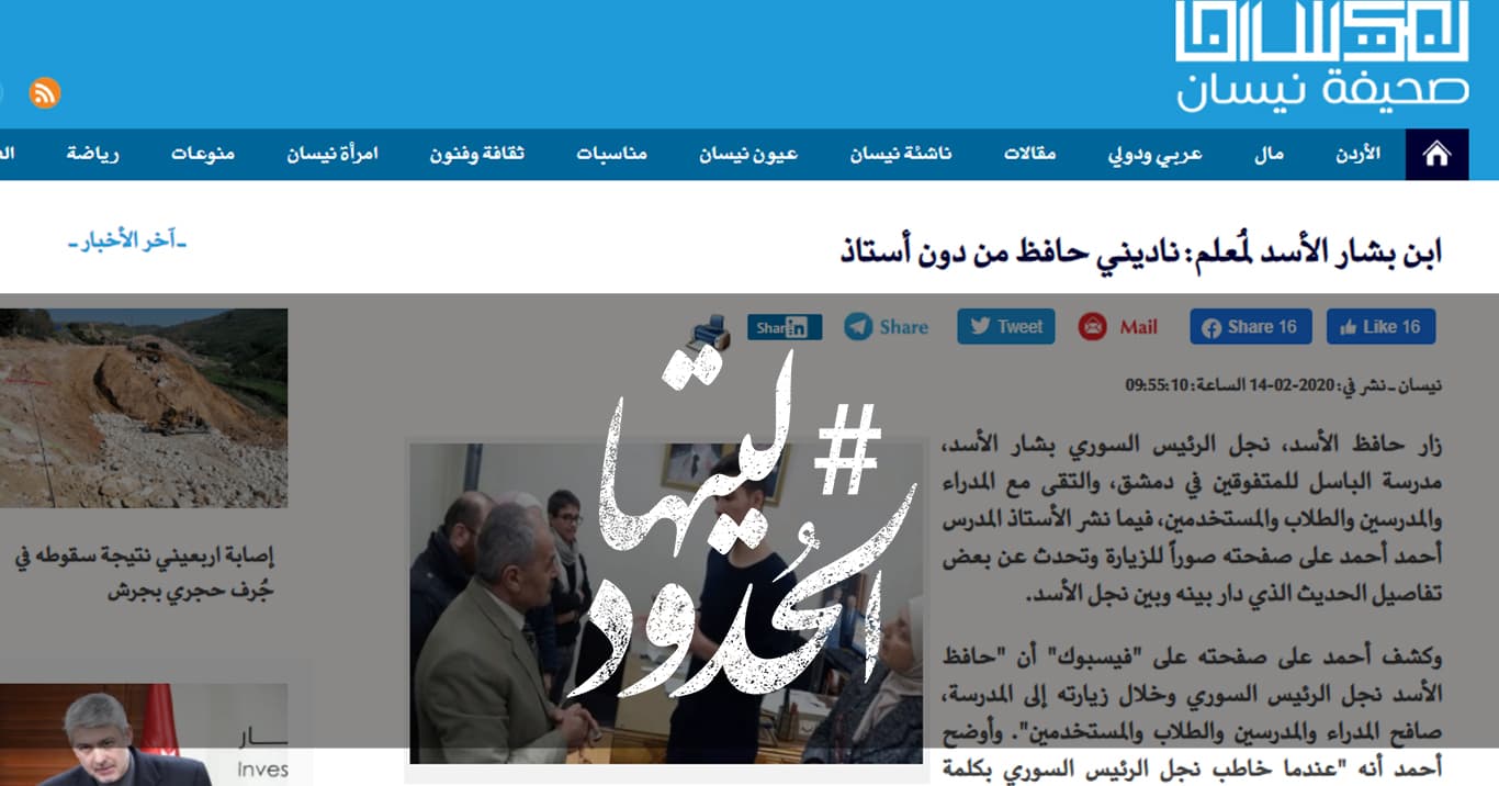 صورة ابن بشار الأسد لمُعلم: ناديني حافظ من دون أستاذ