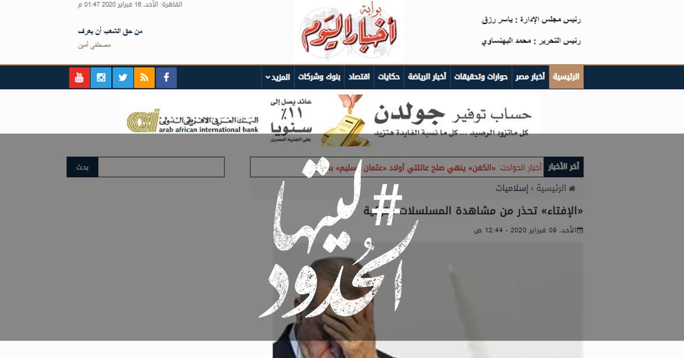 صورة «الإفتاء» تحذر من مشاهدة المسلسلات التركية