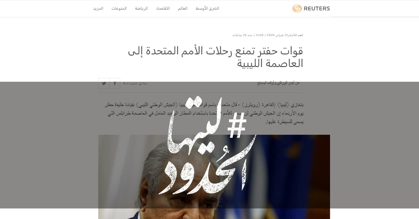 صورة قوات حفتر تمنع رحلات الأمم المتحدة إلى العاصمة الليبية
