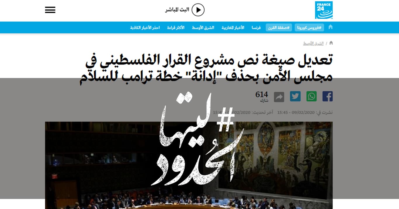 صورة تعديل صيغة نص مشروع القرار الفلسطيني في مجلس الأمن بحذف “إدانة” خطة ترامب للسلام