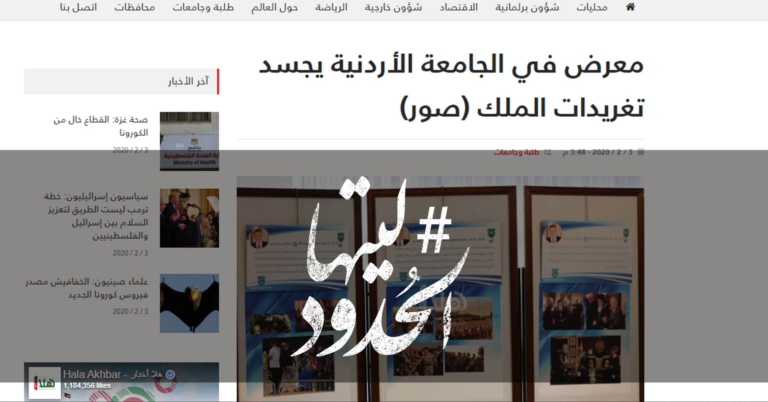 صورة معرض في الجامعة الأردنية يجسد تغريدات الملك
