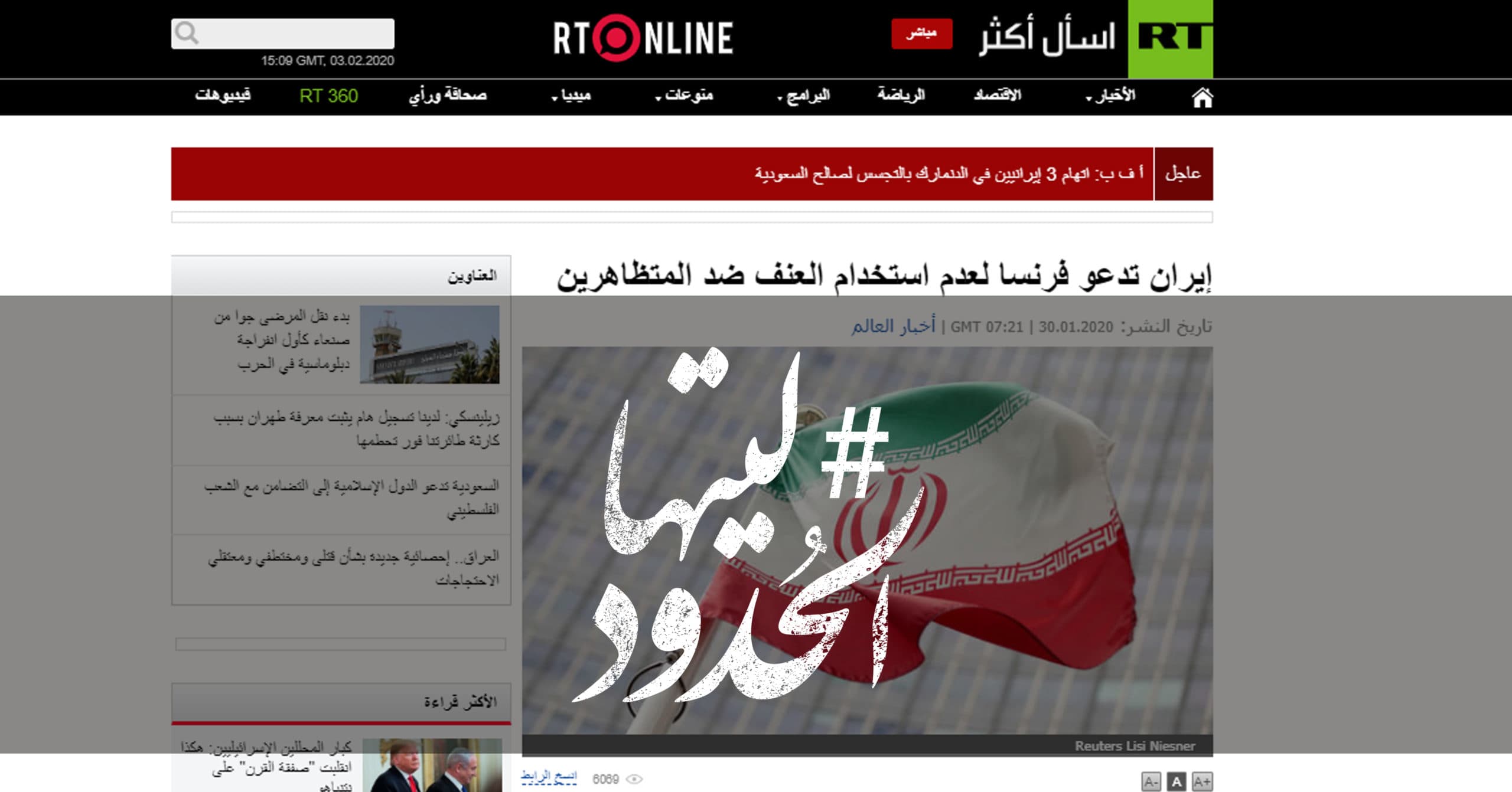 صورة إيران تدعو فرنسا لعدم استخدام العنف ضد المتظاهرين