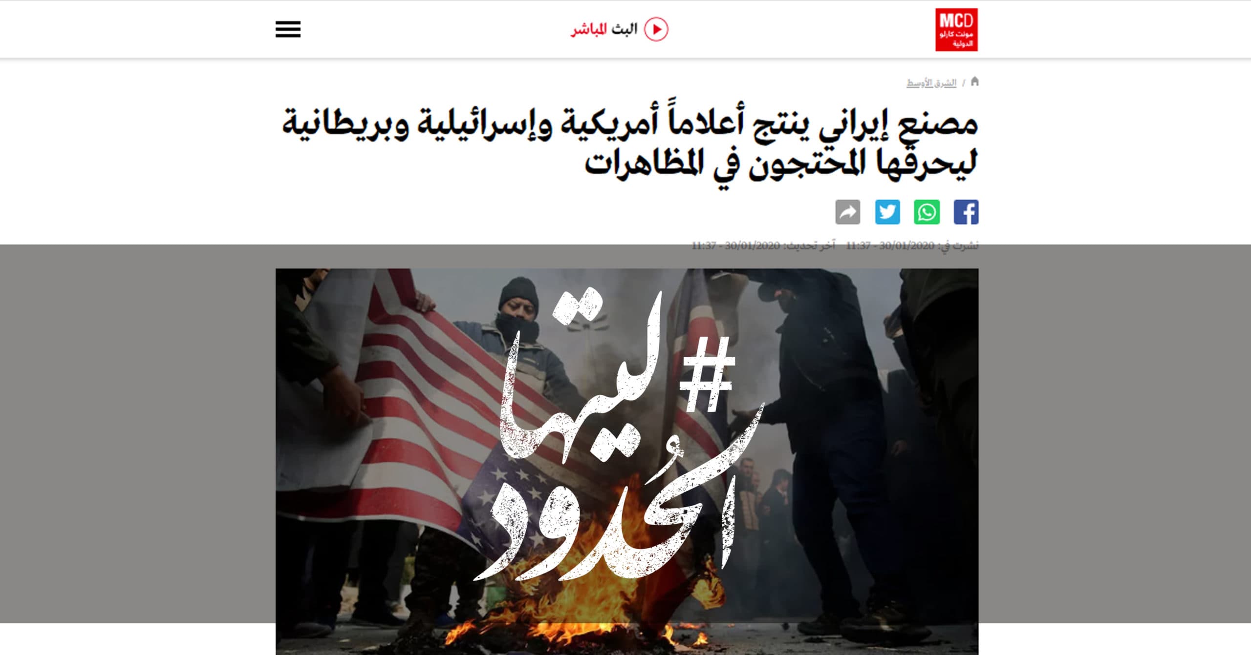 صورة مصنع إيراني ينتج أعلاماً أمريكية وإسرائيلية وبريطانية ليحرقها المحتجون في المظاهرات