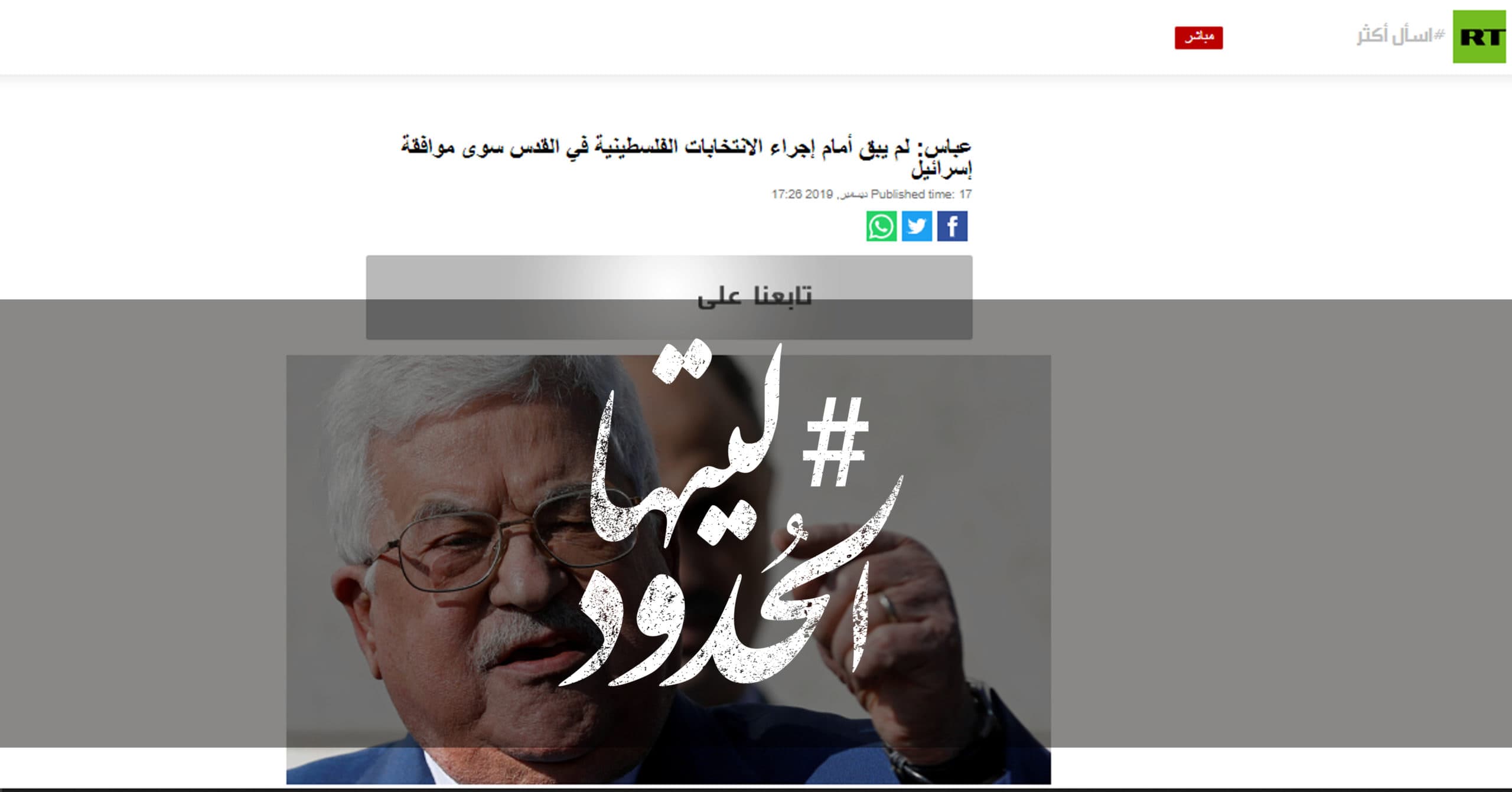 صورة عباس: لم يبق أمام إجراء الانتخابات الفلسطينية في القدس سوى موافقة إسرائيل