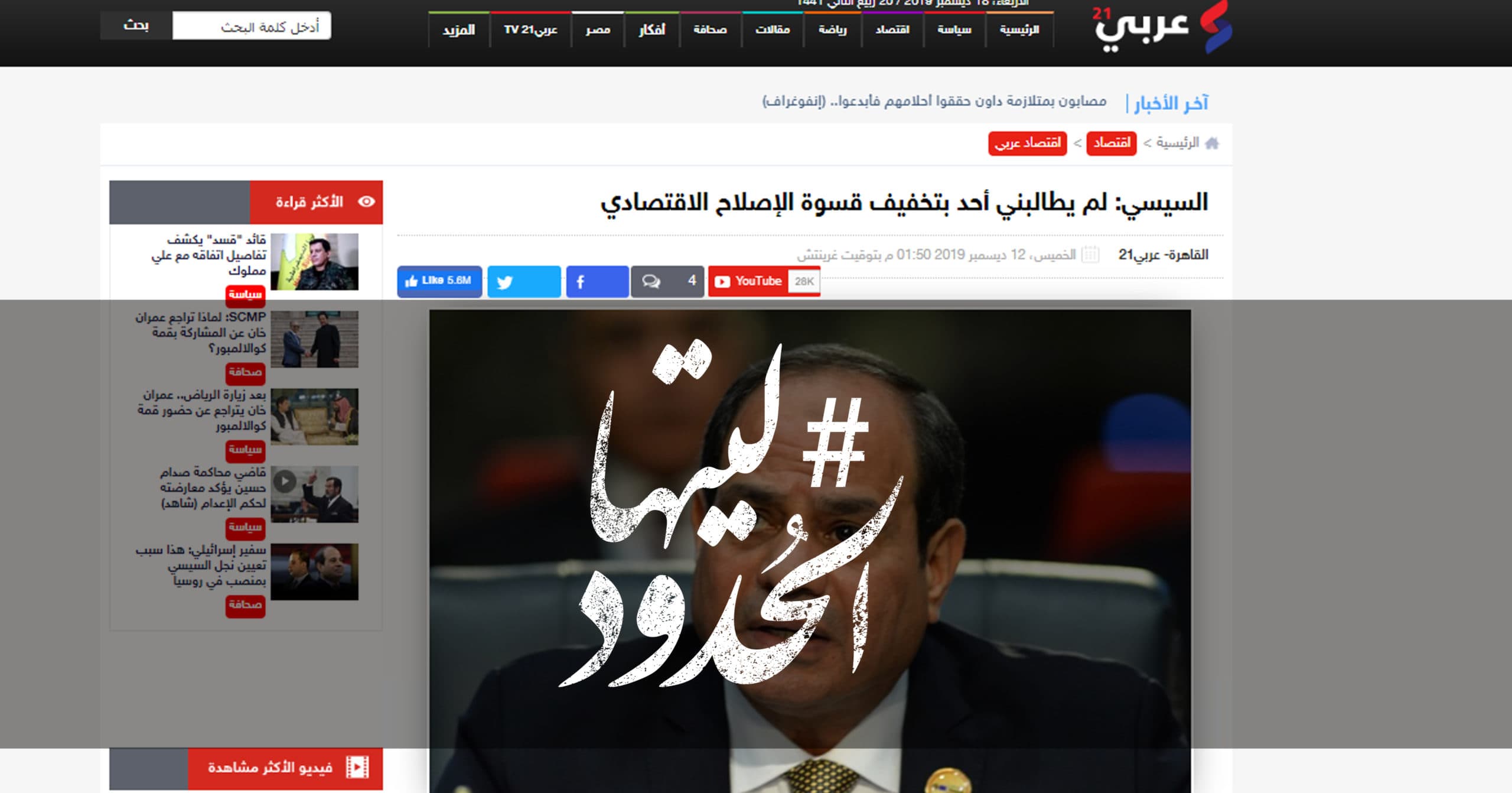 صورة السيسي: لم يطالبني أحد بتخفيف قسوة الإصلاح الاقتصادي