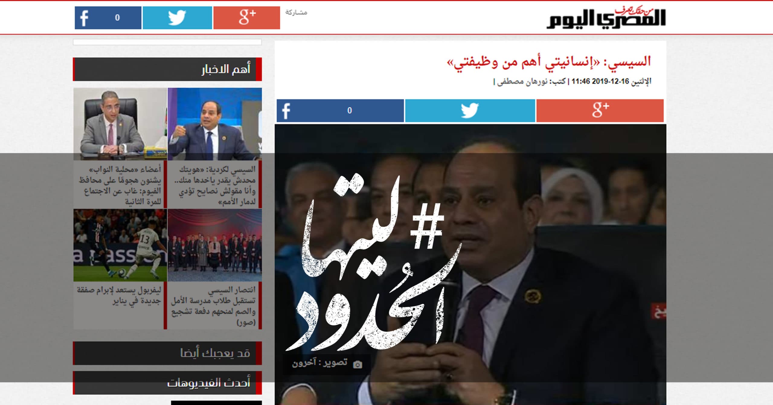 صورة السيسي: «إنسانيتي أهم من وظيفتي»