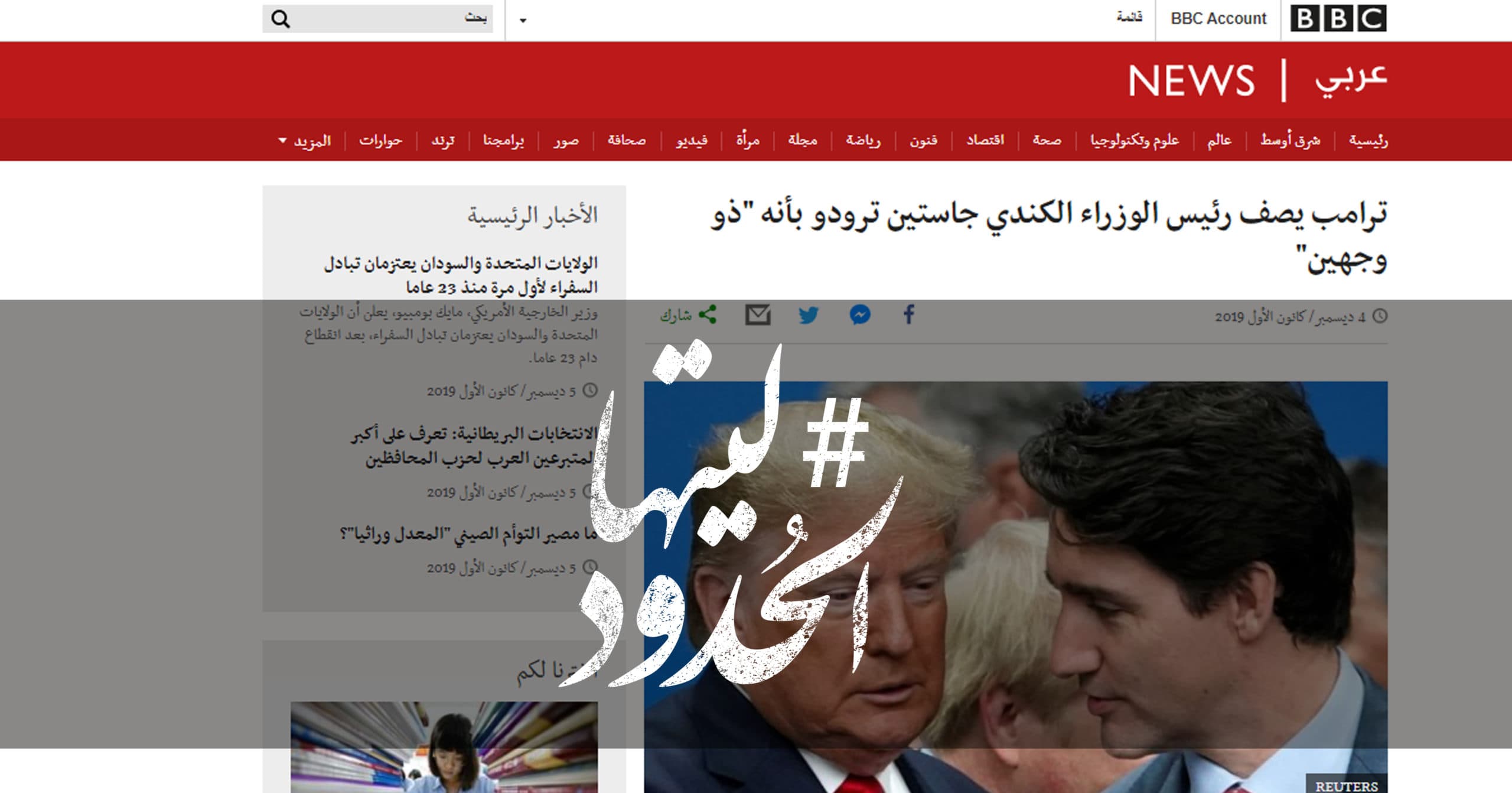 صورة ترامب يصف رئيس الوزراء الكندي جاستين ترودو بأنه “ذو وجهين”
