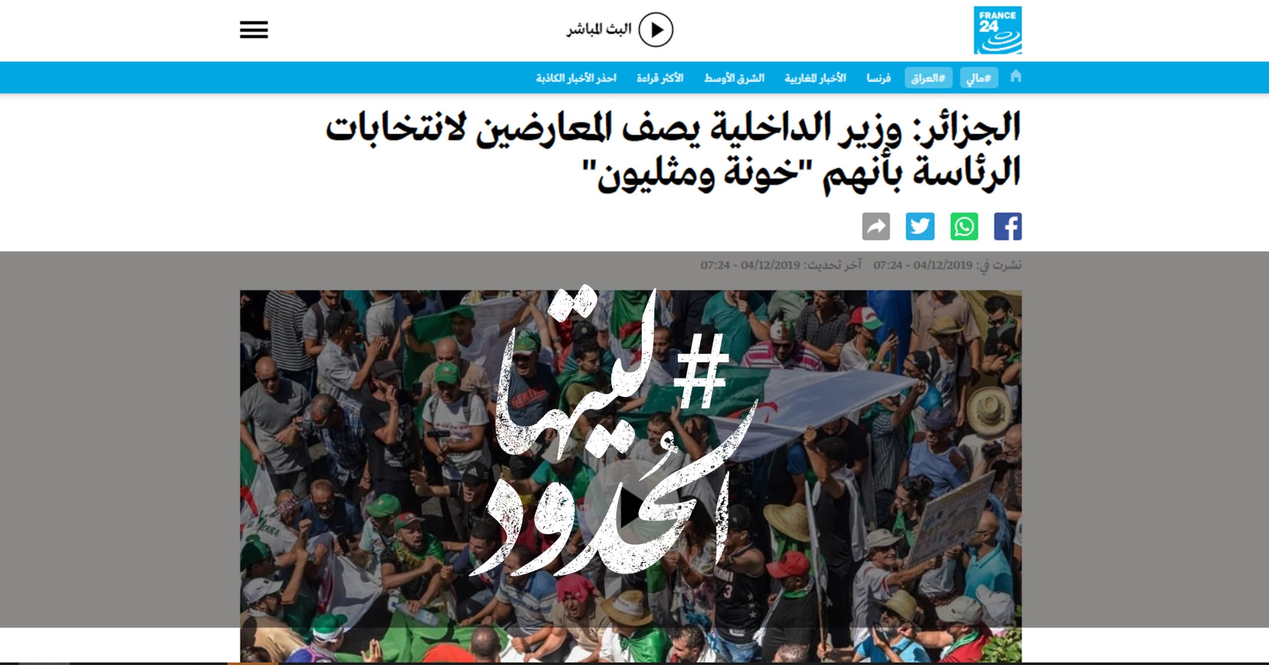 صورة الجزائر: وزير الداخلية يصف المعارضين لانتخابات الرئاسة بأنهم “خونة ومثليون”