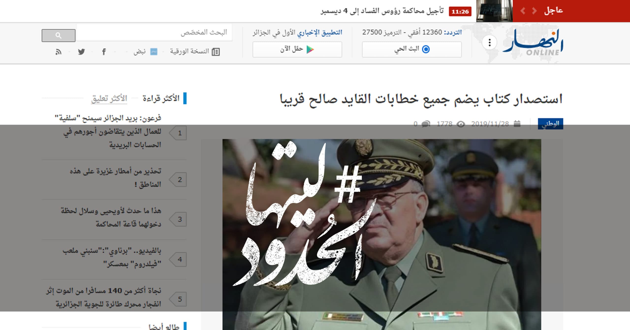 صورة استصدار كتاب يضم جميع خطابات القايد صالح قريبا