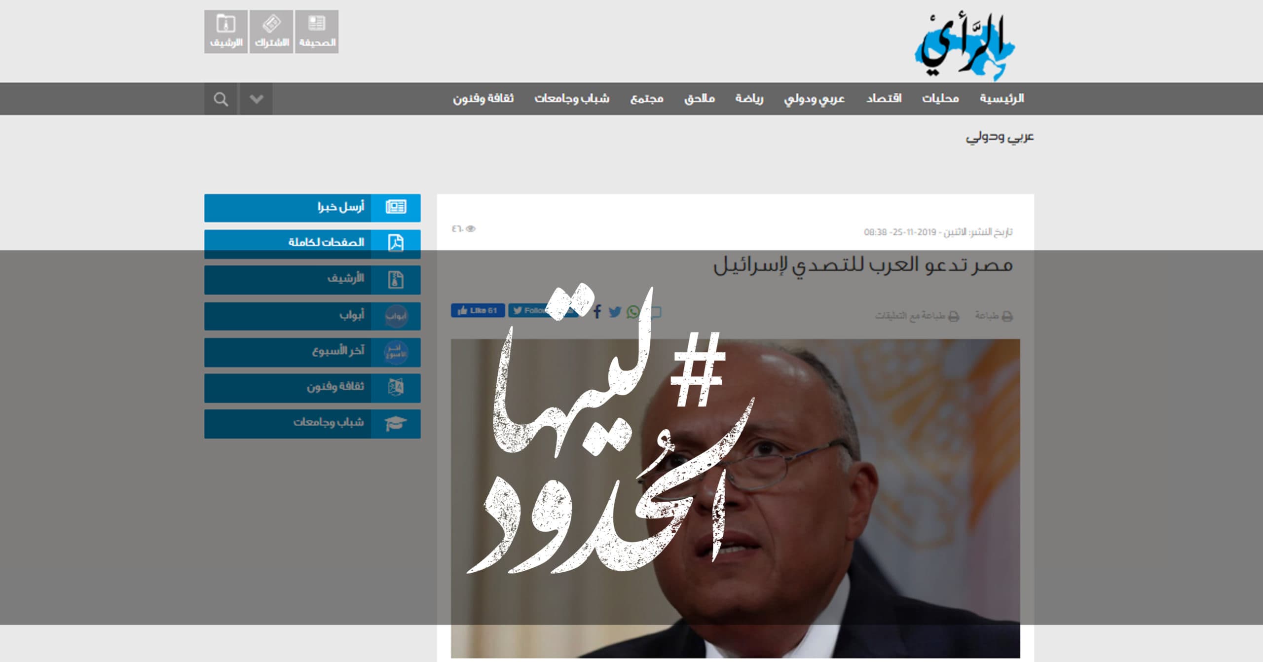 صورة مصر تدعو العرب للتصدي لإسرائيل