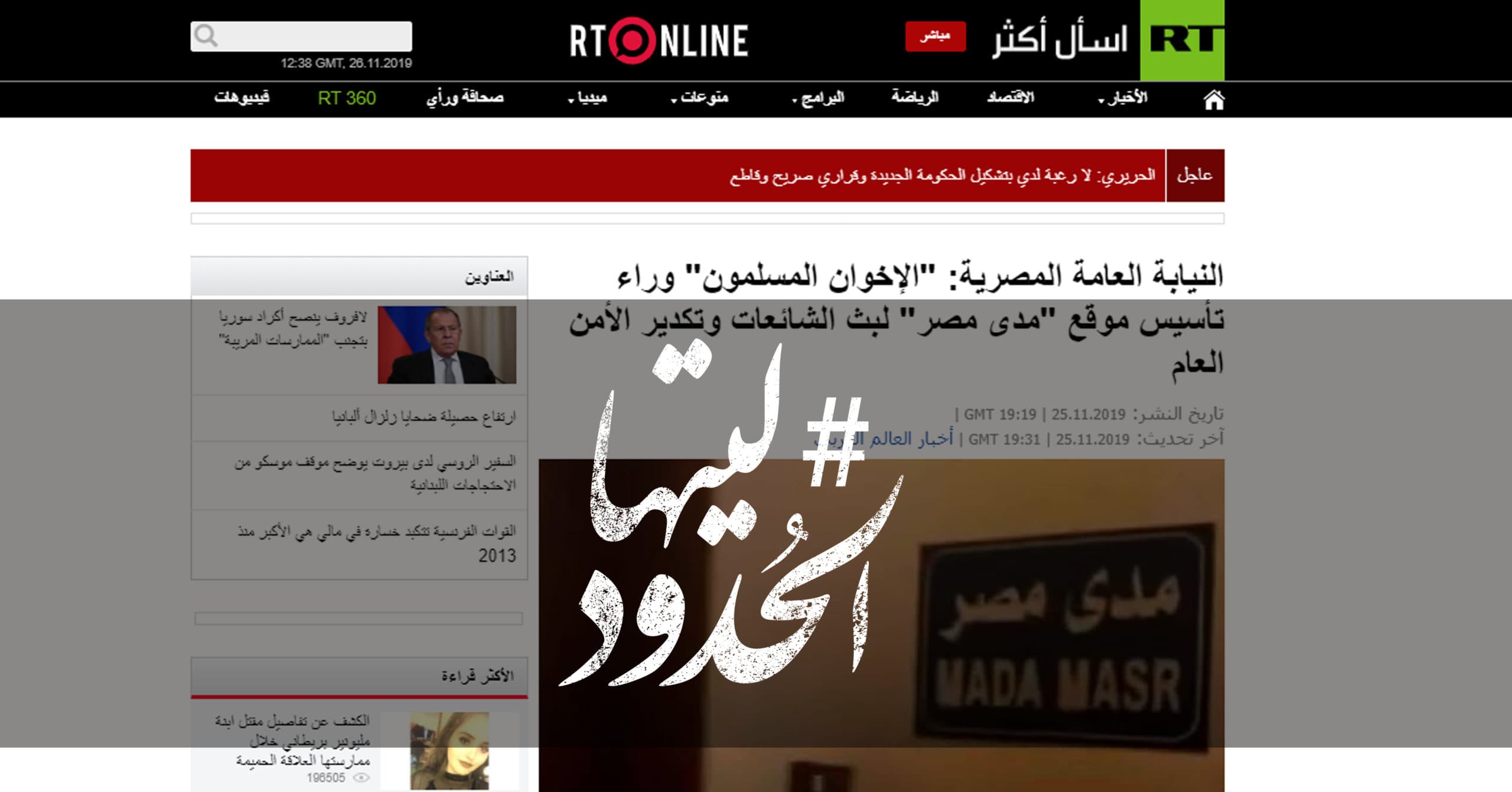 صورة النيابة العامة المصرية: “الإخوان المسلمون” وراء تأسيس موقع “مدى مصر” لبث الشائعات وتكدير الأمن العام
