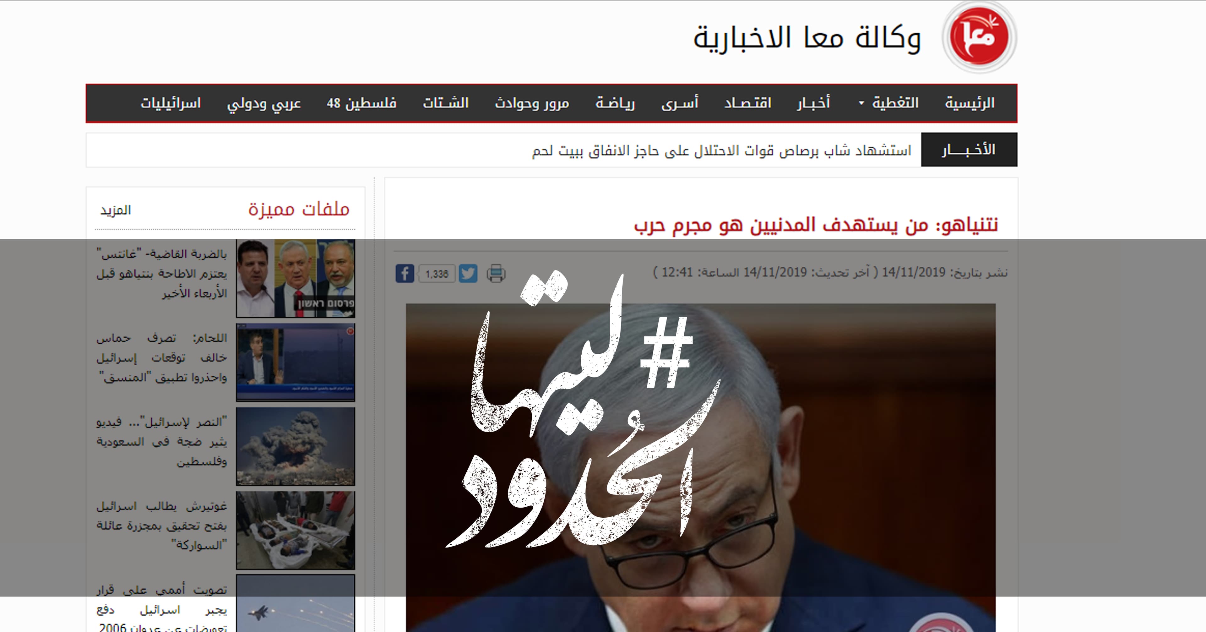 صورة نتنياهو: من يستهدف المدنيين هو مجرم حرب