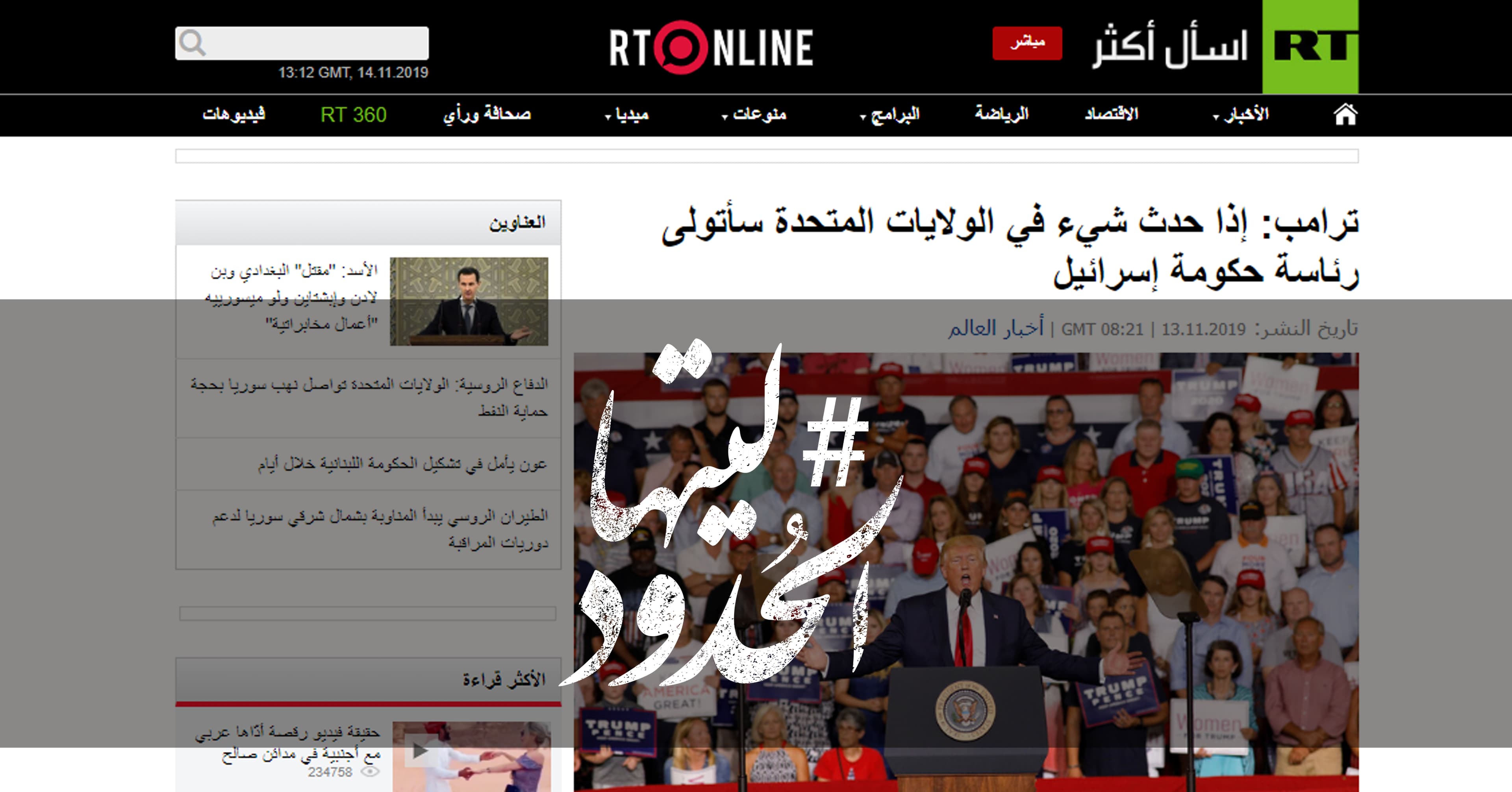 صورة ترامب: إذا حدث شيء في الولايات المتحدة سأتولى رئاسة حكومة إسرائيل