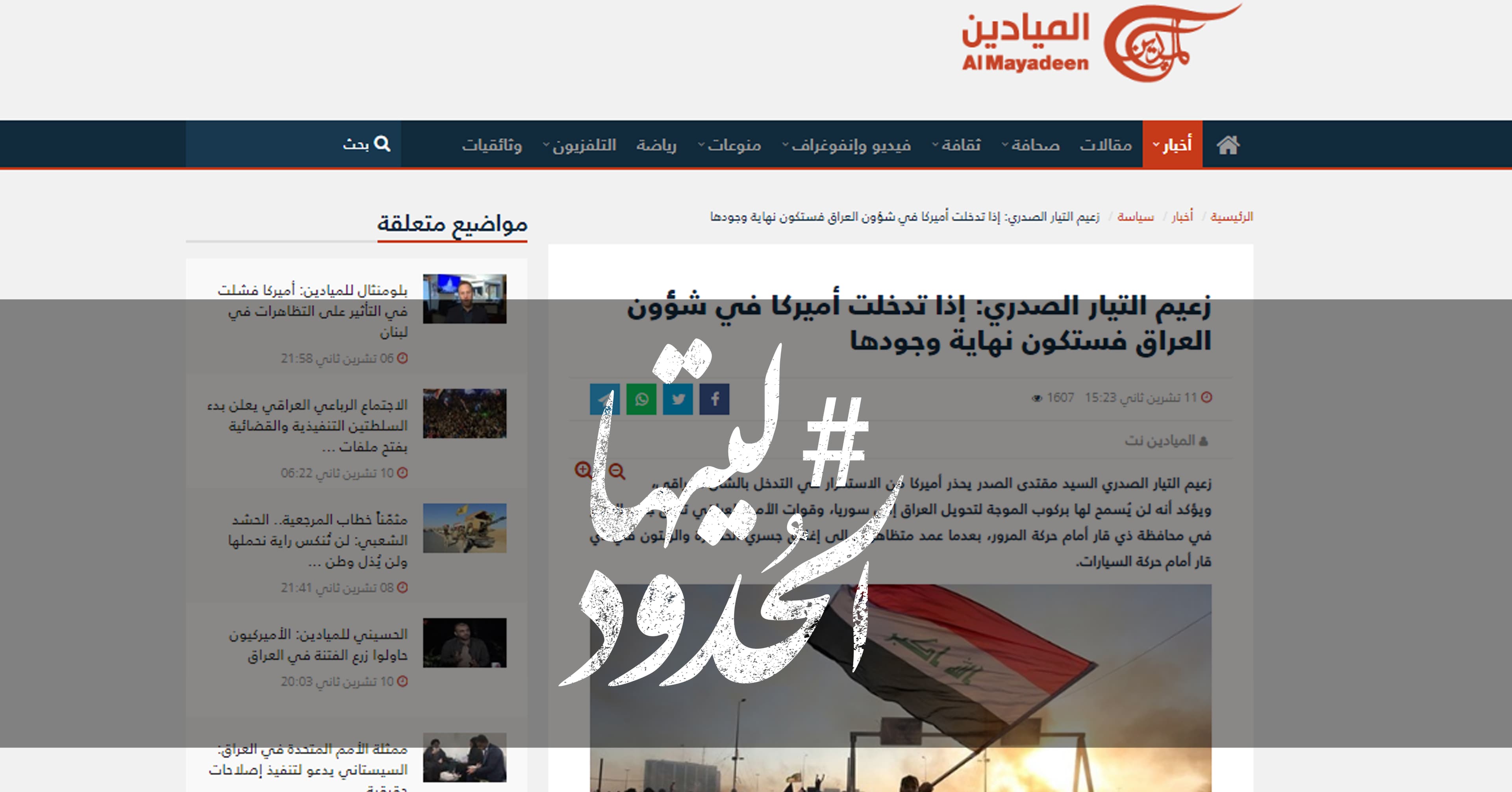 صورة زعيم التيار الصدري: إذا تدخلت أميركا في شؤون العراق فستكون نهاية وجودها