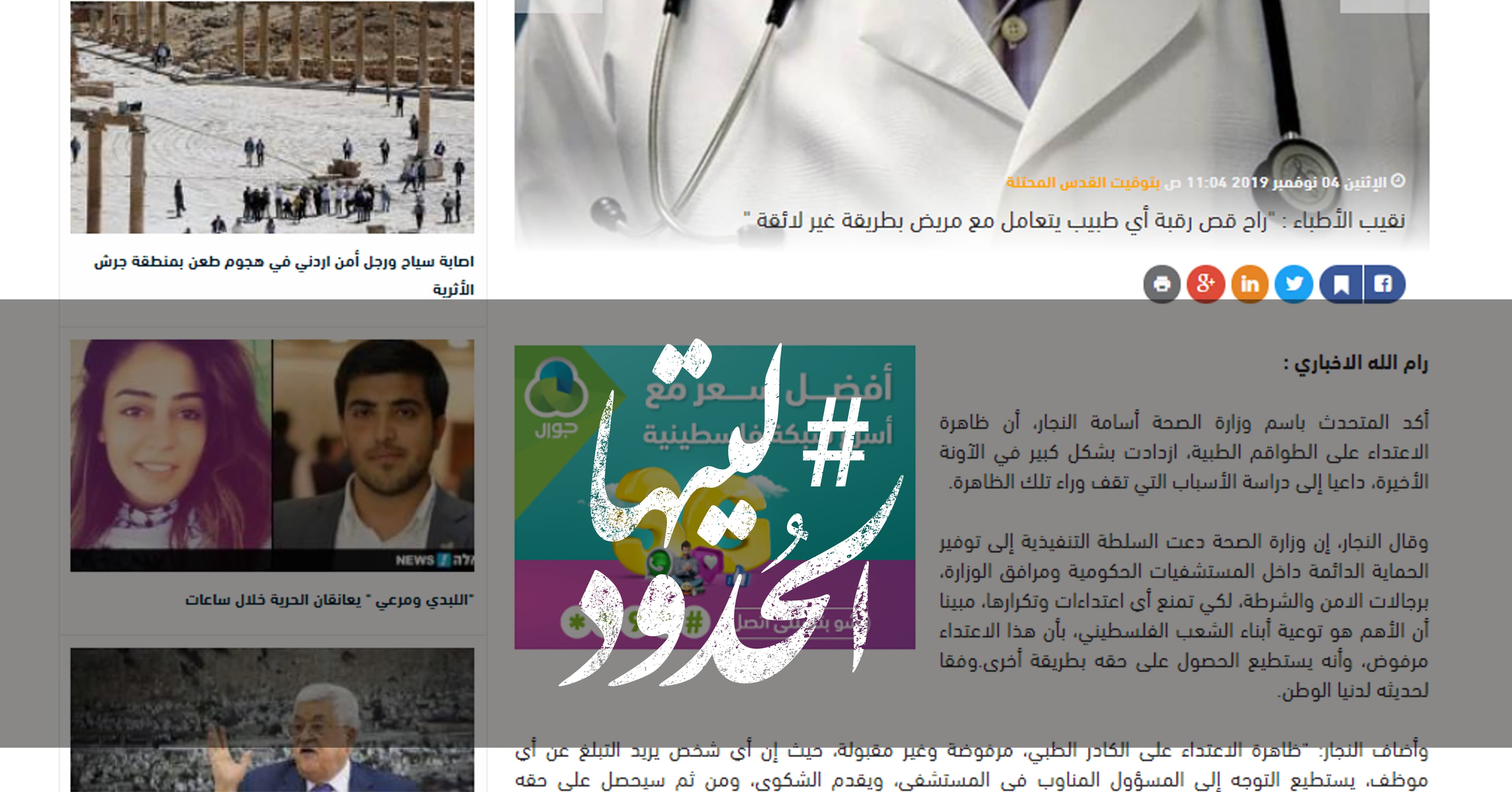 صورة نقيب الأطباء : “راح قص رقبة أي طبيب يتعامل مع مريض بطريقة غير لائقة”