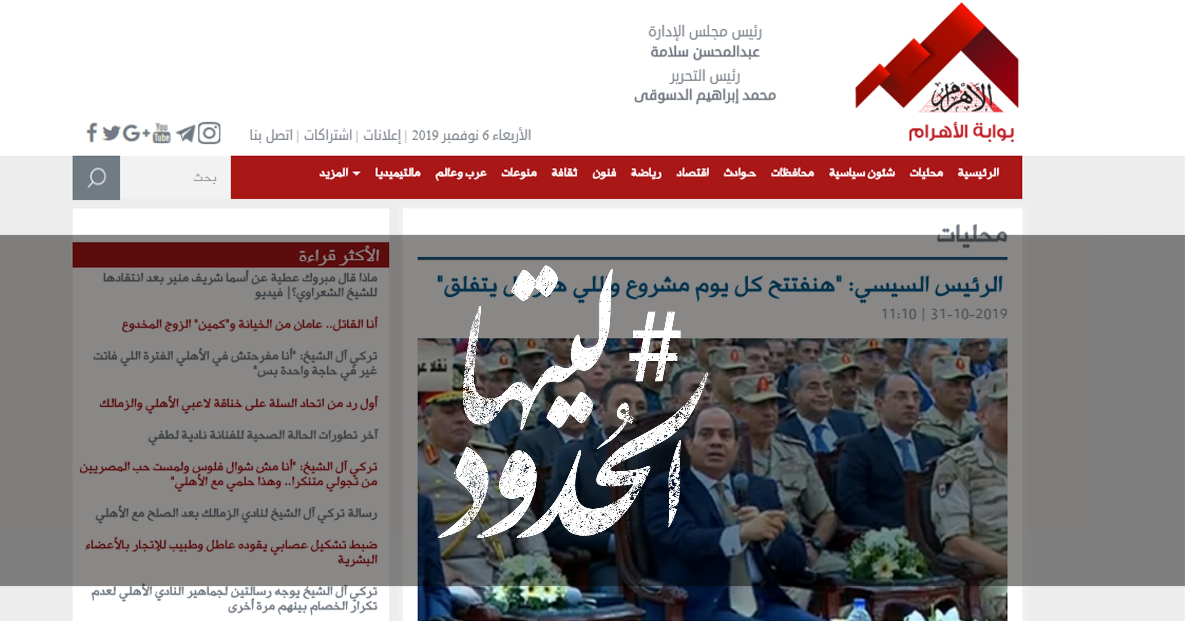 صورة الرئيس السيسي: “هنفتتح كل يوم مشروع واللي هيزعل يتفلق”